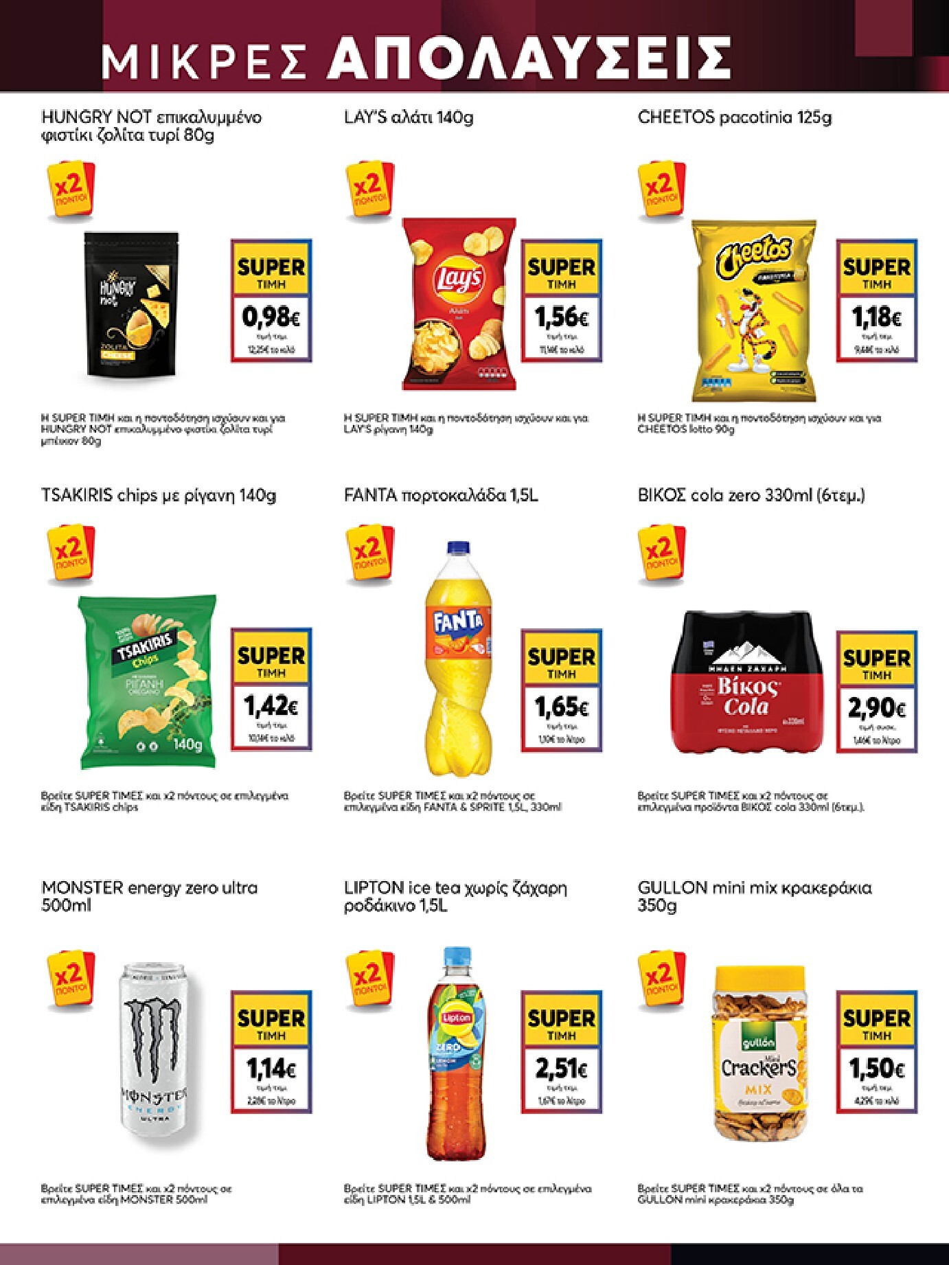 my-market - Το τρέχον φυλλάδιο My Market ισχύει από τετάρτης 10/06/2026 έως τρίτης 23/06/2026 - page: 15