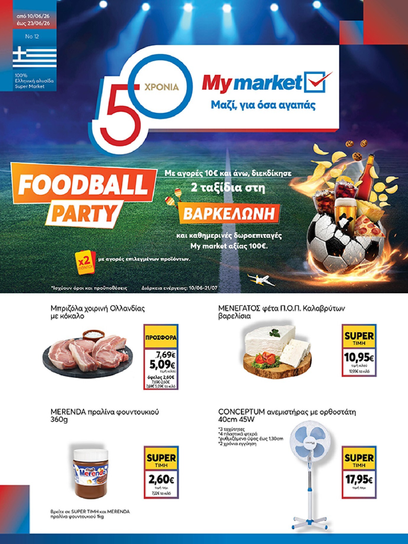 my-market - Το τρέχον φυλλάδιο My Market ισχύει από τετάρτης 10/06/2026 έως τρίτης 23/06/2026