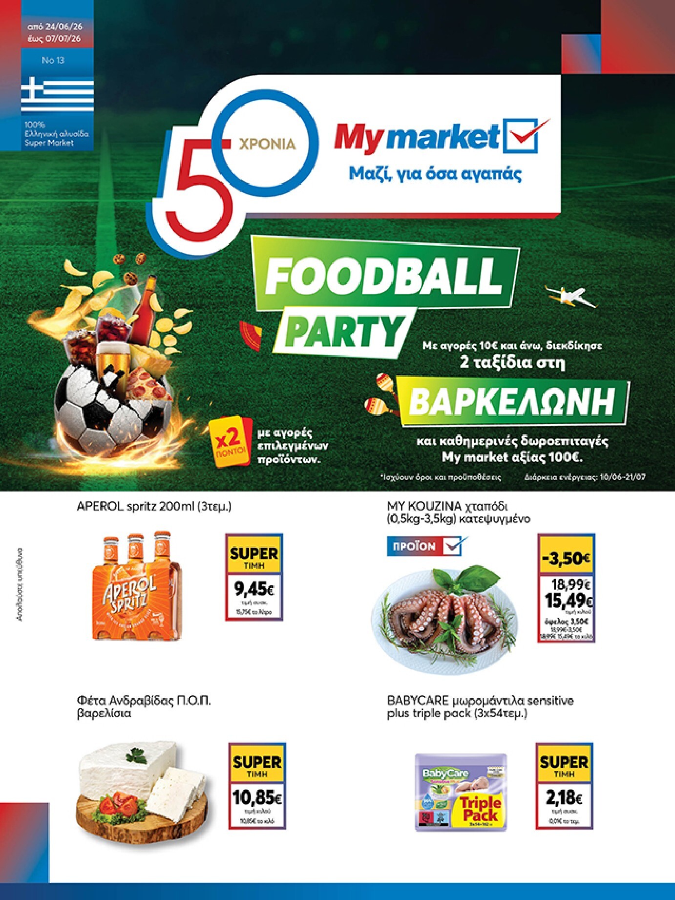 my-market - Το τρέχον φυλλάδιο My Market ισχύει από τετάρτης 24/06/2026 έως τρίτης 07/07/2026 - page: 1