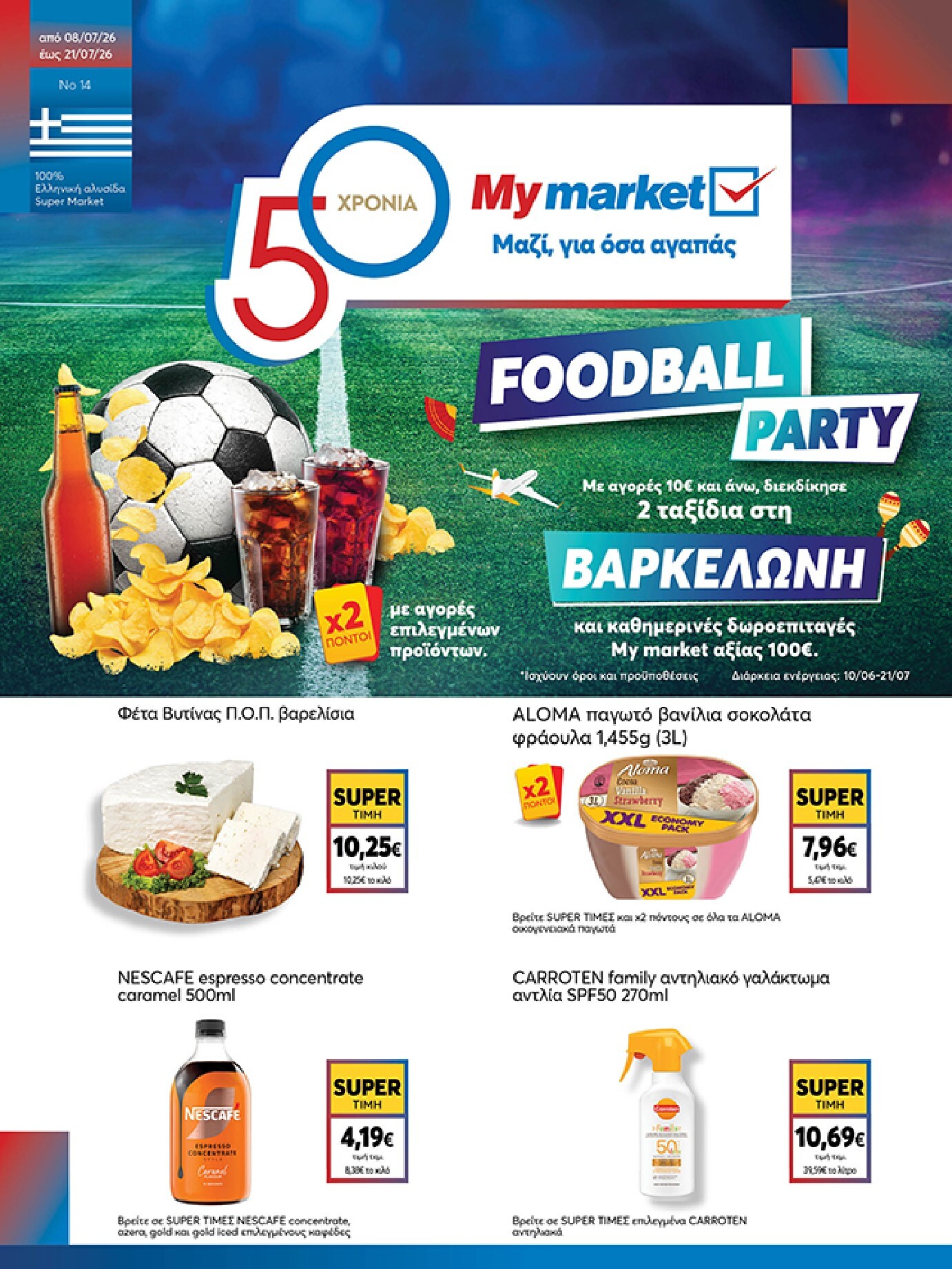 my-market - Το τρέχον φυλλάδιο My Market ισχύει από τετάρτης 08/07/2026 έως τρίτης 21/07/2026 - page: 1