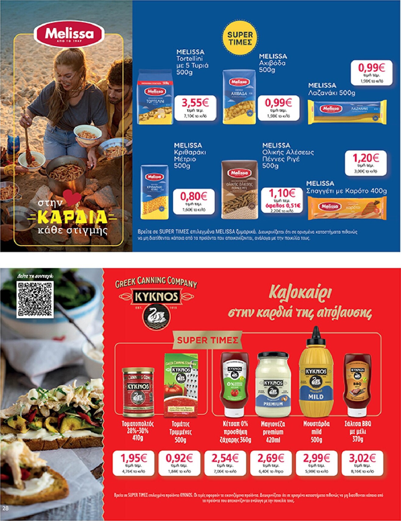my-market - Το τρέχον φυλλάδιο My Market ισχύει από τετάρτης 05/08/2026 έως τρίτης 18/08/2026 - page: 28