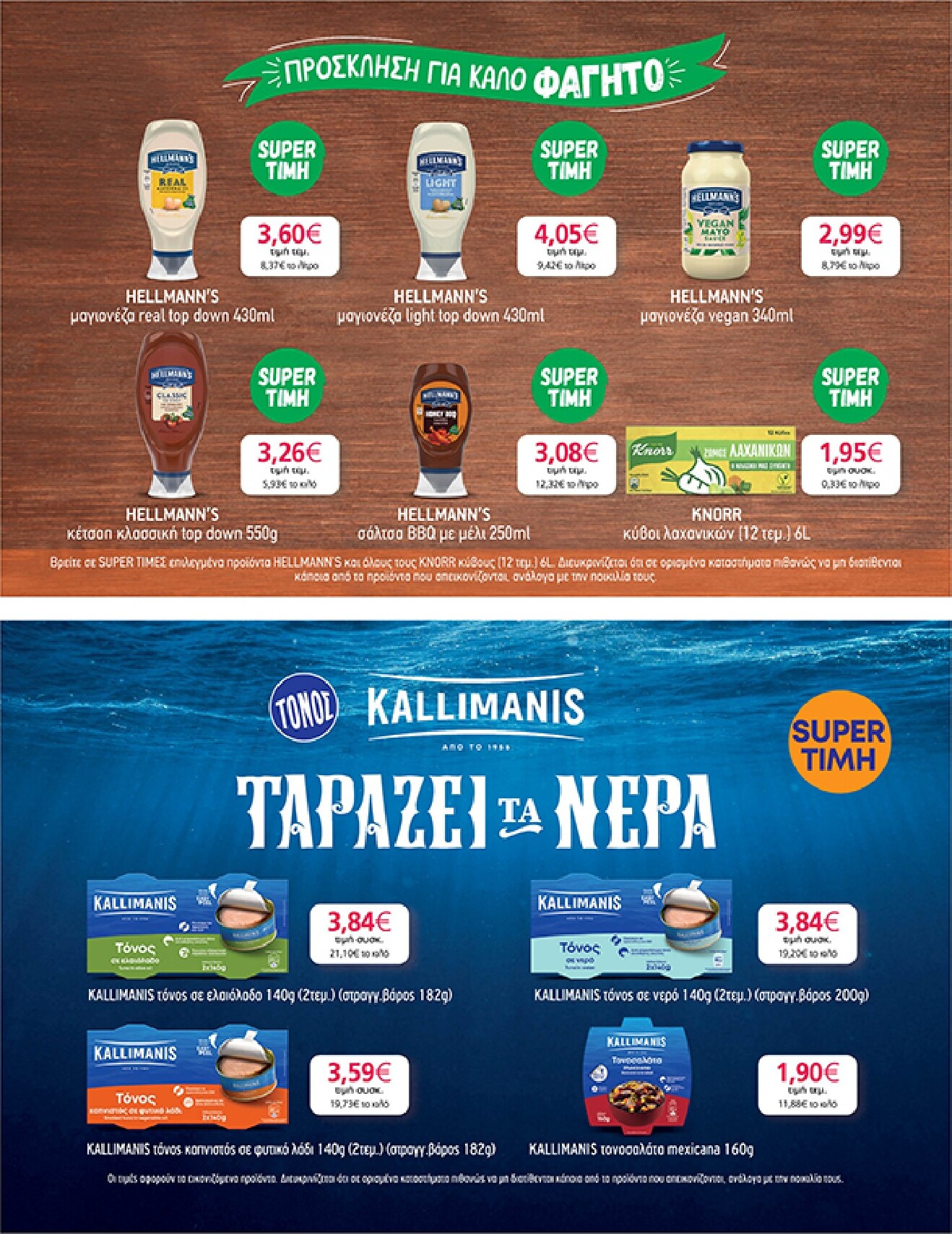 my-market - Το τρέχον φυλλάδιο My Market ισχύει από τετάρτης 05/08/2026 έως τρίτης 18/08/2026 - page: 29