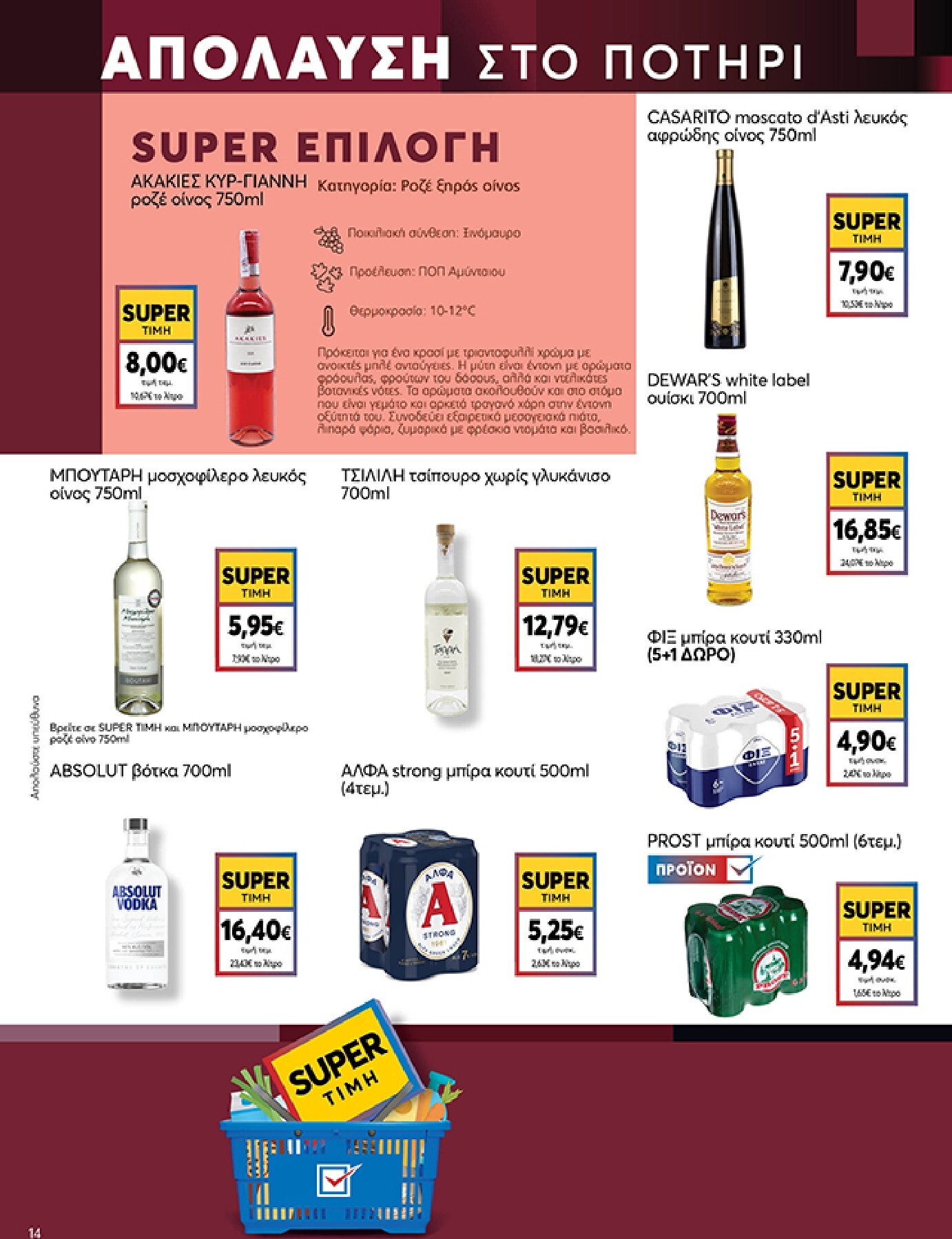 my-market - Το τρέχον φυλλάδιο My Market ισχύει από τετάρτης 05/08/2026 έως τρίτης 18/08/2026 - page: 14