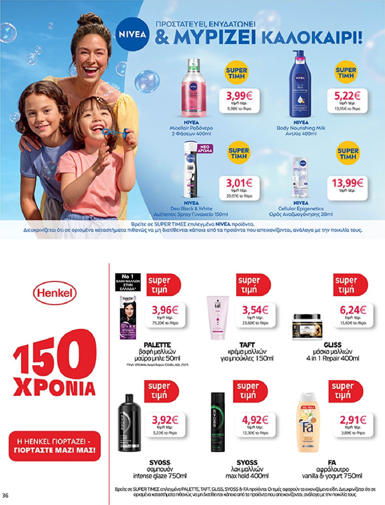 my-market - Το τρέχον φυλλάδιο My Market ισχύει από τετάρτης 05/08/2026 έως τρίτης 18/08/2026 - page: 36