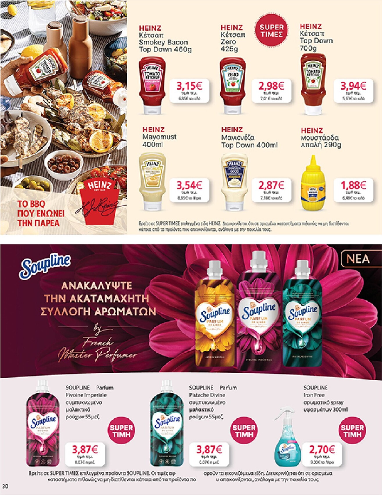 my-market - Το τρέχον φυλλάδιο My Market ισχύει από τετάρτης 05/08/2026 έως τρίτης 18/08/2026 - page: 30