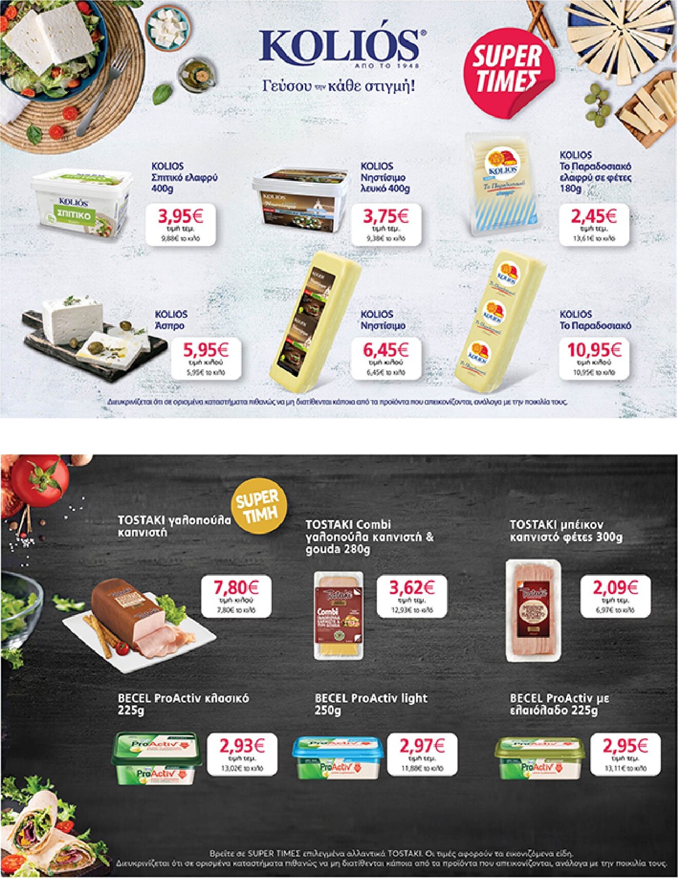 my-market - Το τρέχον φυλλάδιο My Market ισχύει από τετάρτης 05/08/2026 έως τρίτης 18/08/2026 - page: 23