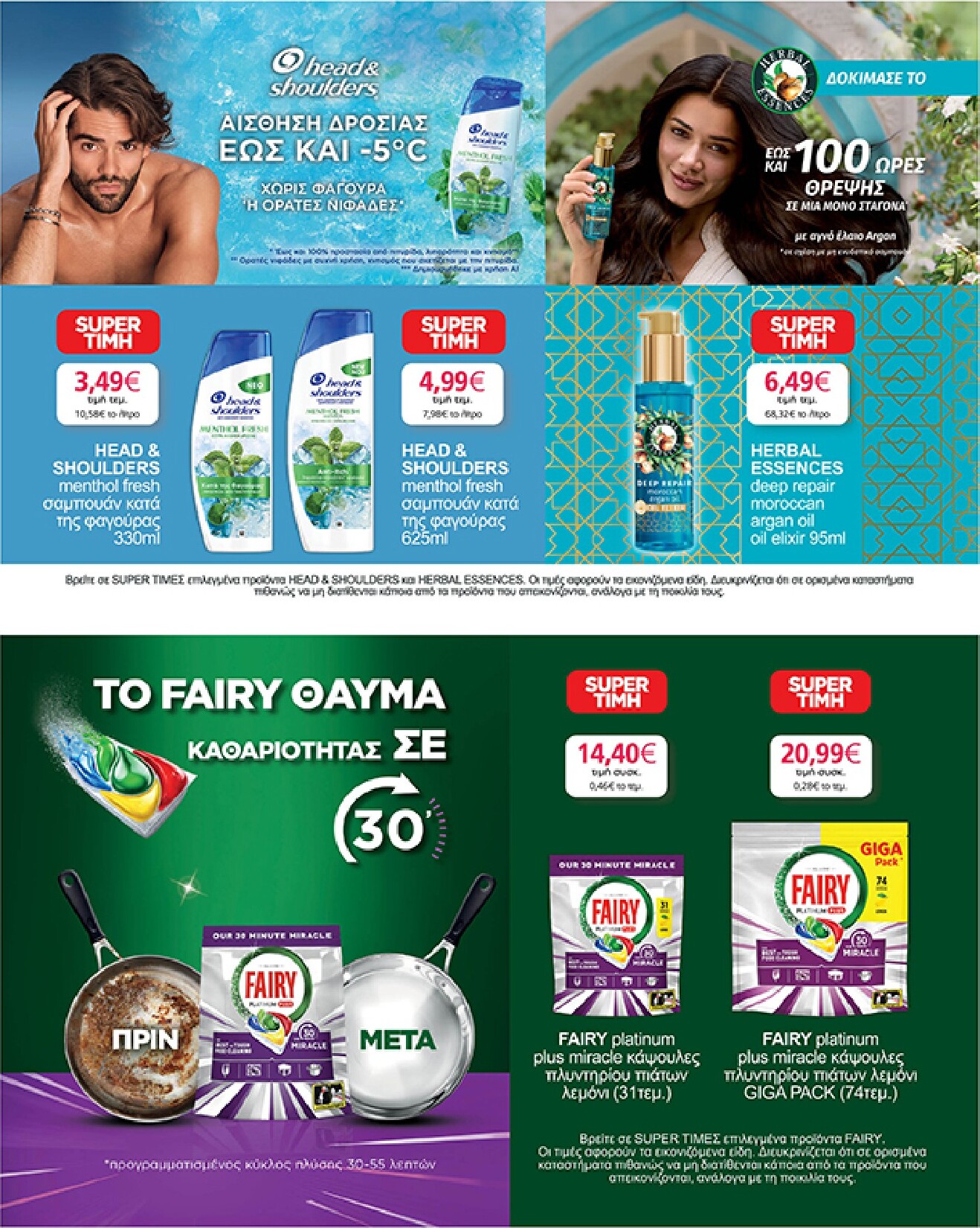 my-market - Το τρέχον φυλλάδιο My Market ισχύει από τετάρτης 05/08/2026 έως τρίτης 18/08/2026 - page: 35
