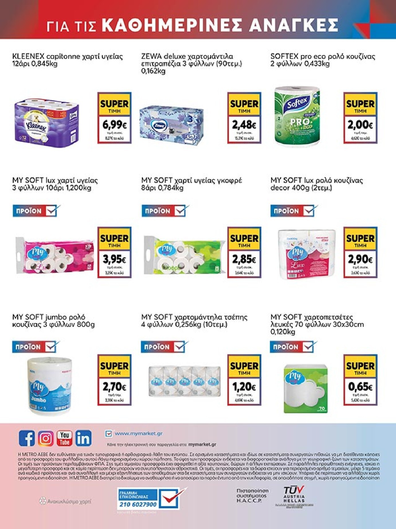 my-market - Το τρέχον φυλλάδιο My Market ισχύει από τετάρτης 05/08/2026 έως τρίτης 18/08/2026 - page: 40