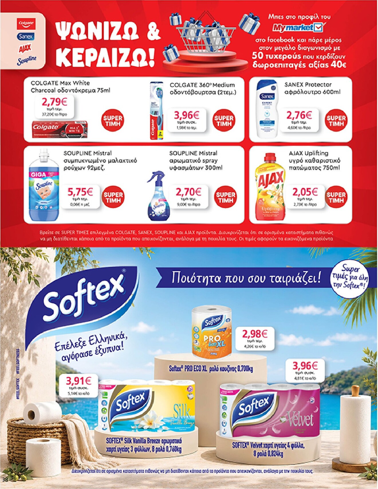 my-market - Το τρέχον φυλλάδιο My Market ισχύει από τετάρτης 05/08/2026 έως τρίτης 18/08/2026 - page: 38