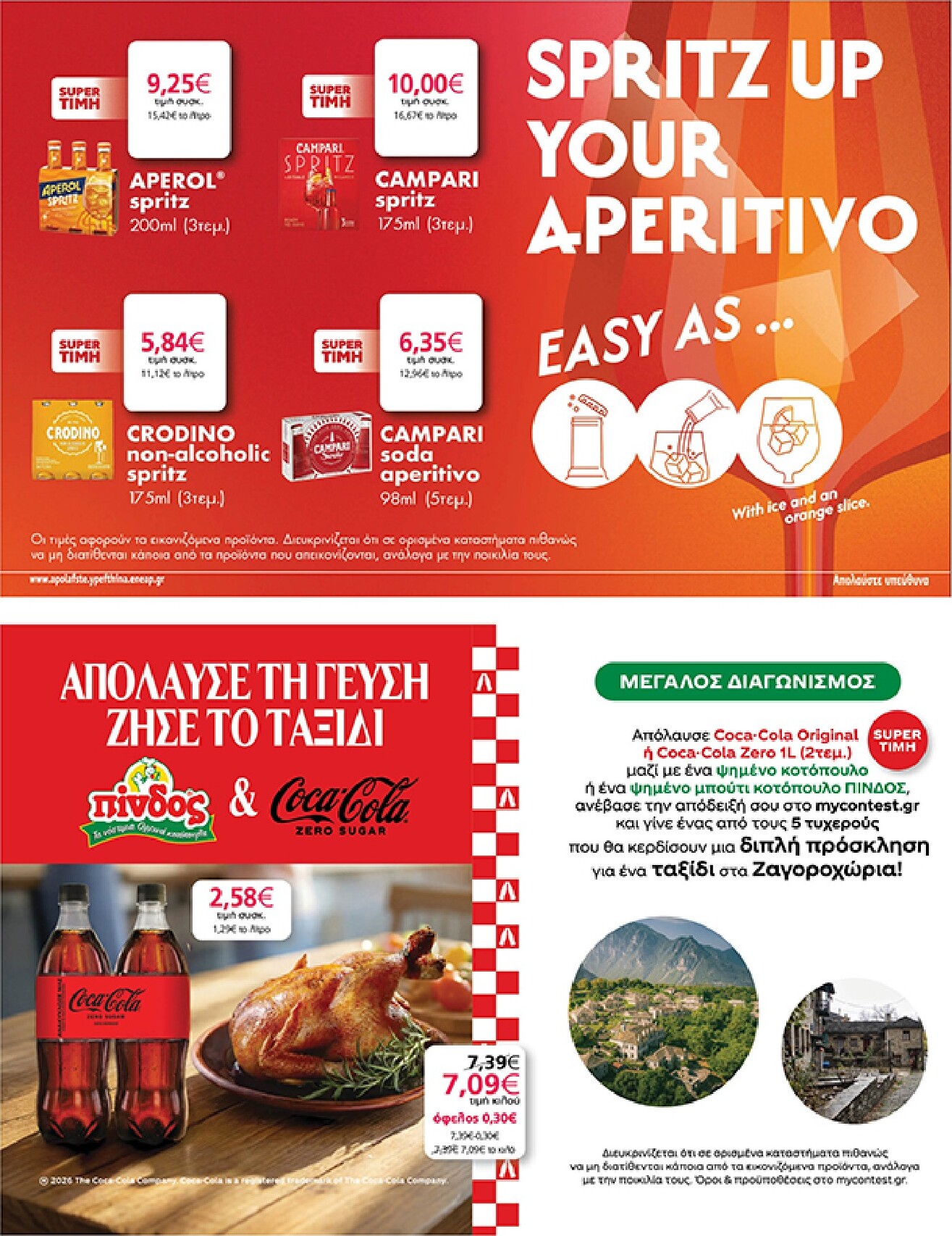 my-market - Το τρέχον φυλλάδιο My Market ισχύει από τετάρτης 05/08/2026 έως τρίτης 18/08/2026 - page: 25
