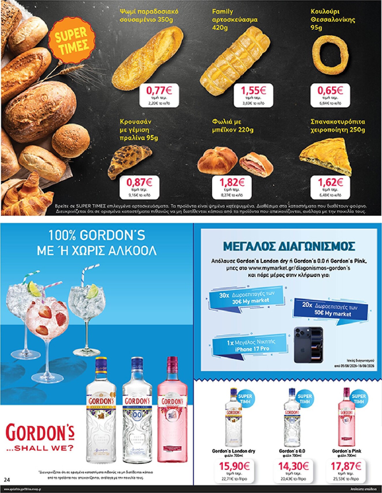 my-market - Το τρέχον φυλλάδιο My Market ισχύει από τετάρτης 05/08/2026 έως τρίτης 18/08/2026 - page: 24