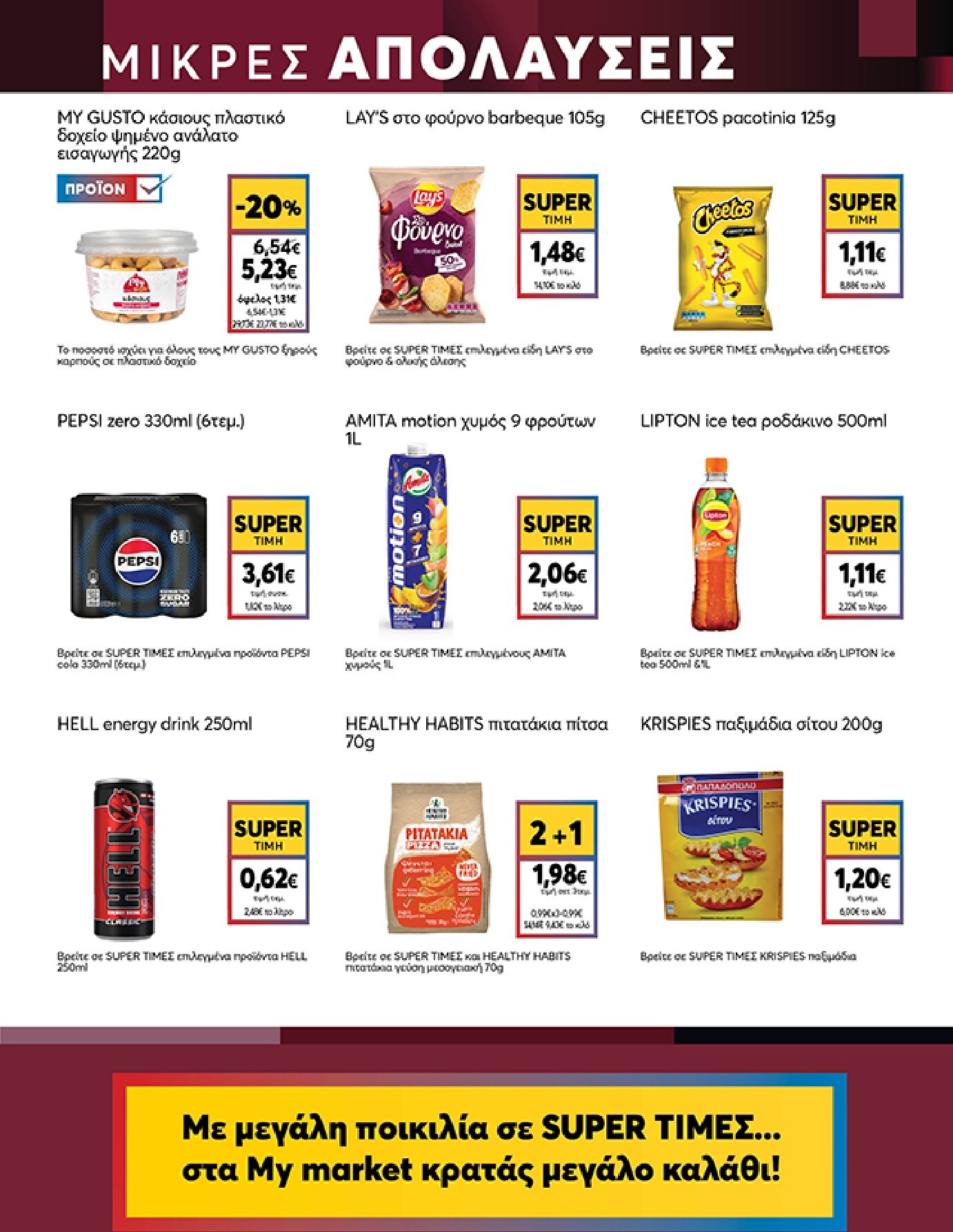 my-market - Το τρέχον φυλλάδιο My Market ισχύει από τετάρτης 05/08/2026 έως τρίτης 18/08/2026 - page: 15