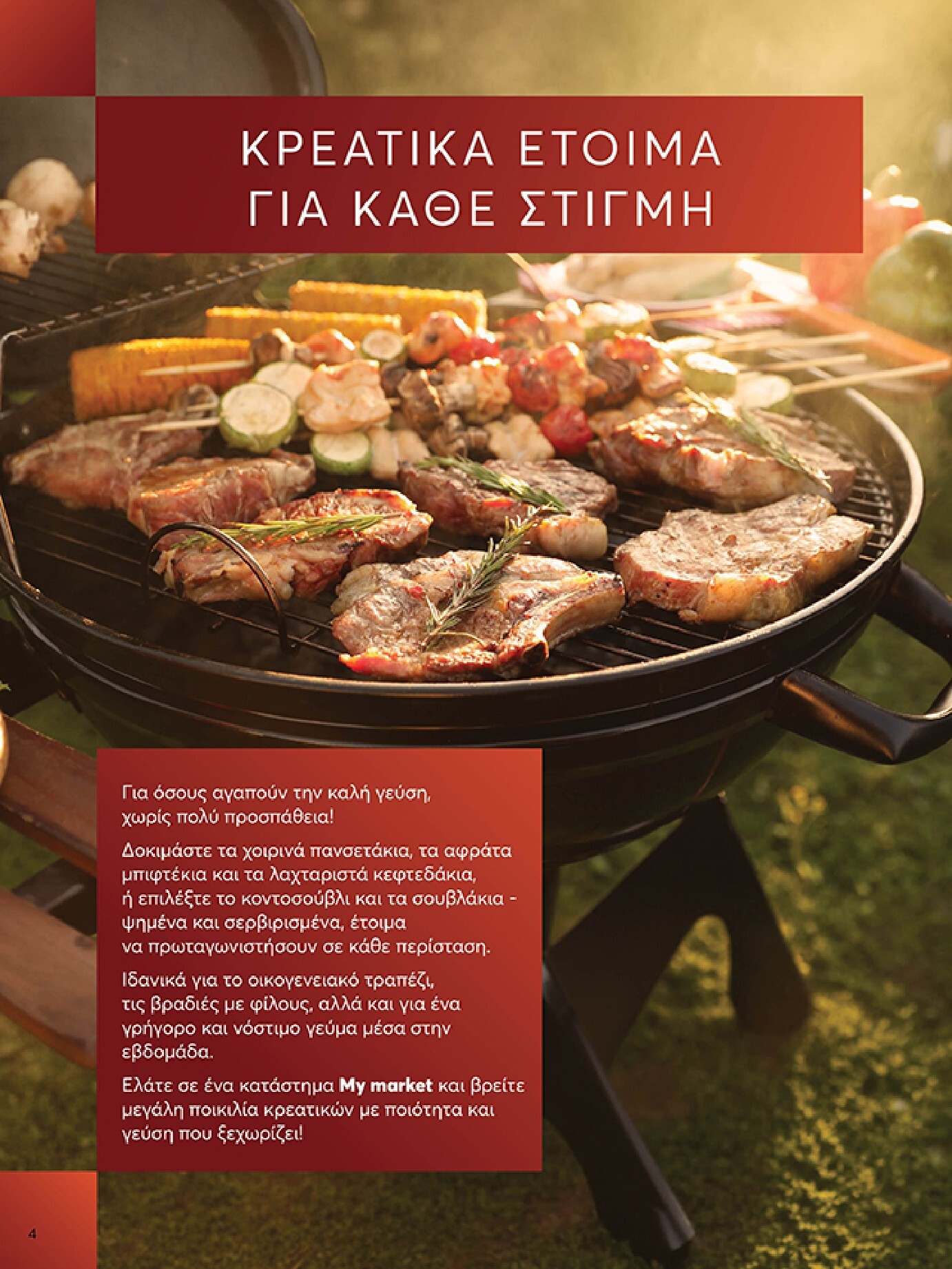 my-market - Το τρέχον φυλλάδιο My Market ισχύει από τετάρτης 05/08/2026 έως τρίτης 18/08/2026 - page: 4
