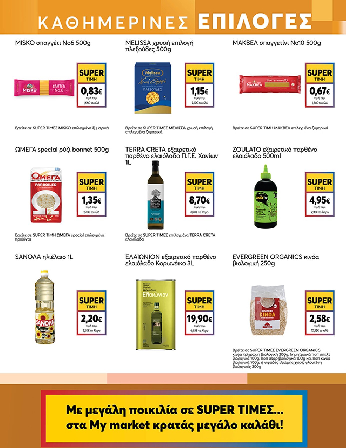 my-market - Το τρέχον φυλλάδιο My Market ισχύει από τετάρτης 05/08/2026 έως τρίτης 18/08/2026 - page: 11