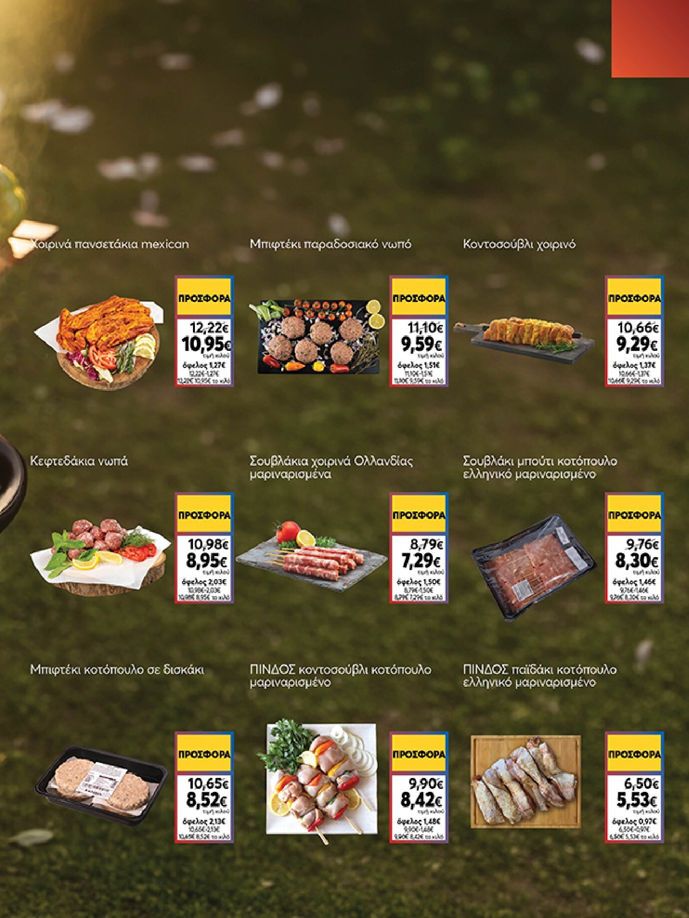 my-market - Το τρέχον φυλλάδιο My Market ισχύει από τετάρτης 05/08/2026 έως τρίτης 18/08/2026 - page: 5