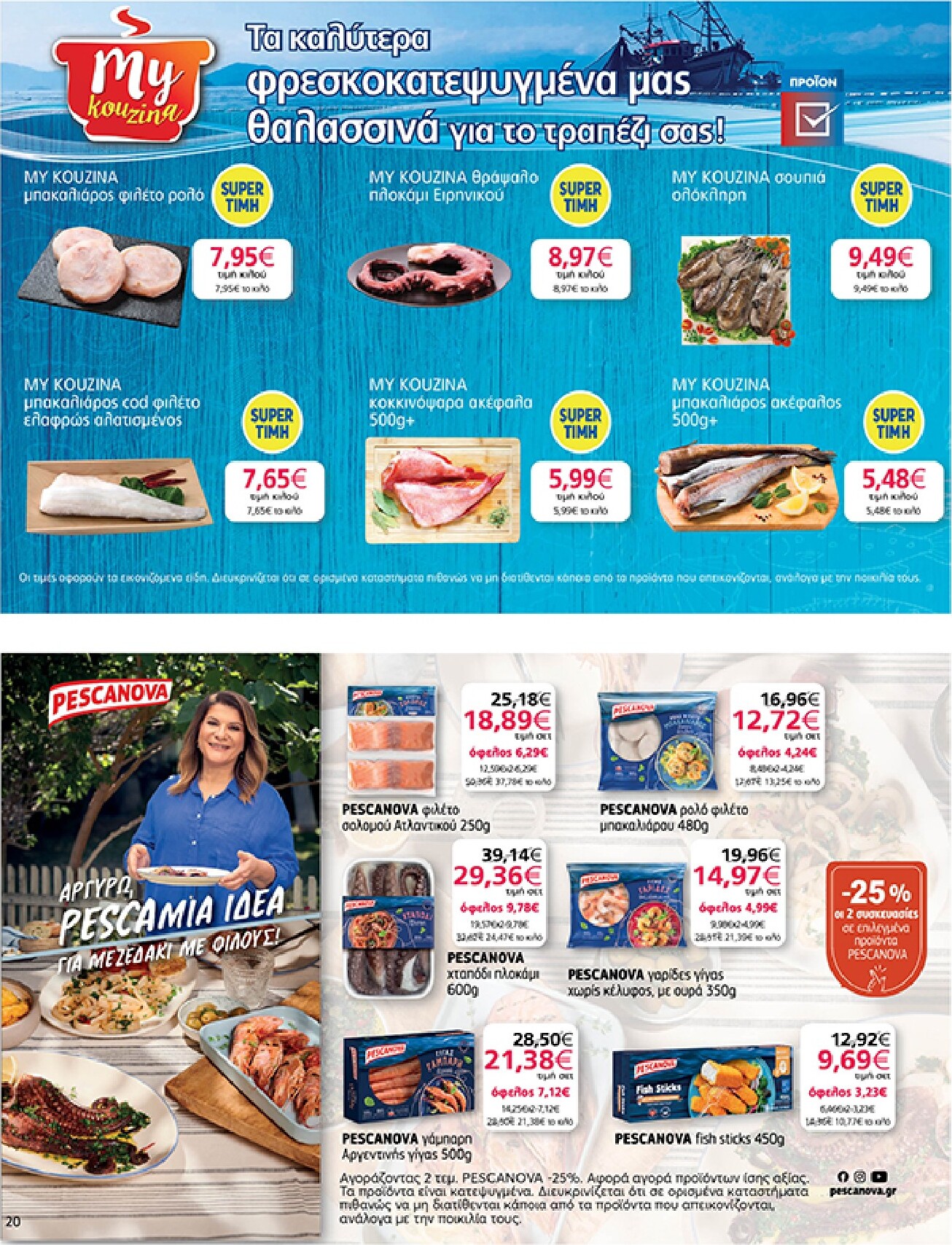 my-market - Το τρέχον φυλλάδιο My Market ισχύει από τετάρτης 05/08/2026 έως τρίτης 18/08/2026 - page: 20