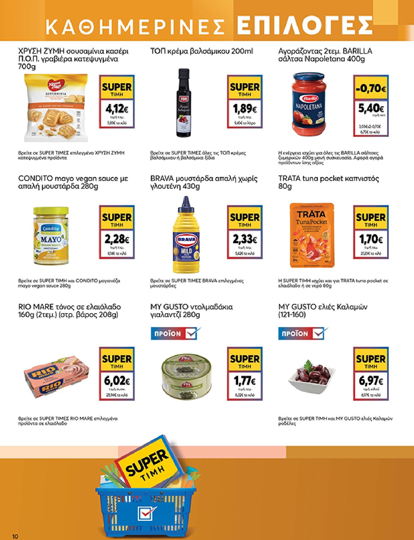 my-market - Το τρέχον φυλλάδιο My Market ισχύει από τετάρτης 05/08/2026 έως τρίτης 18/08/2026 - page: 10
