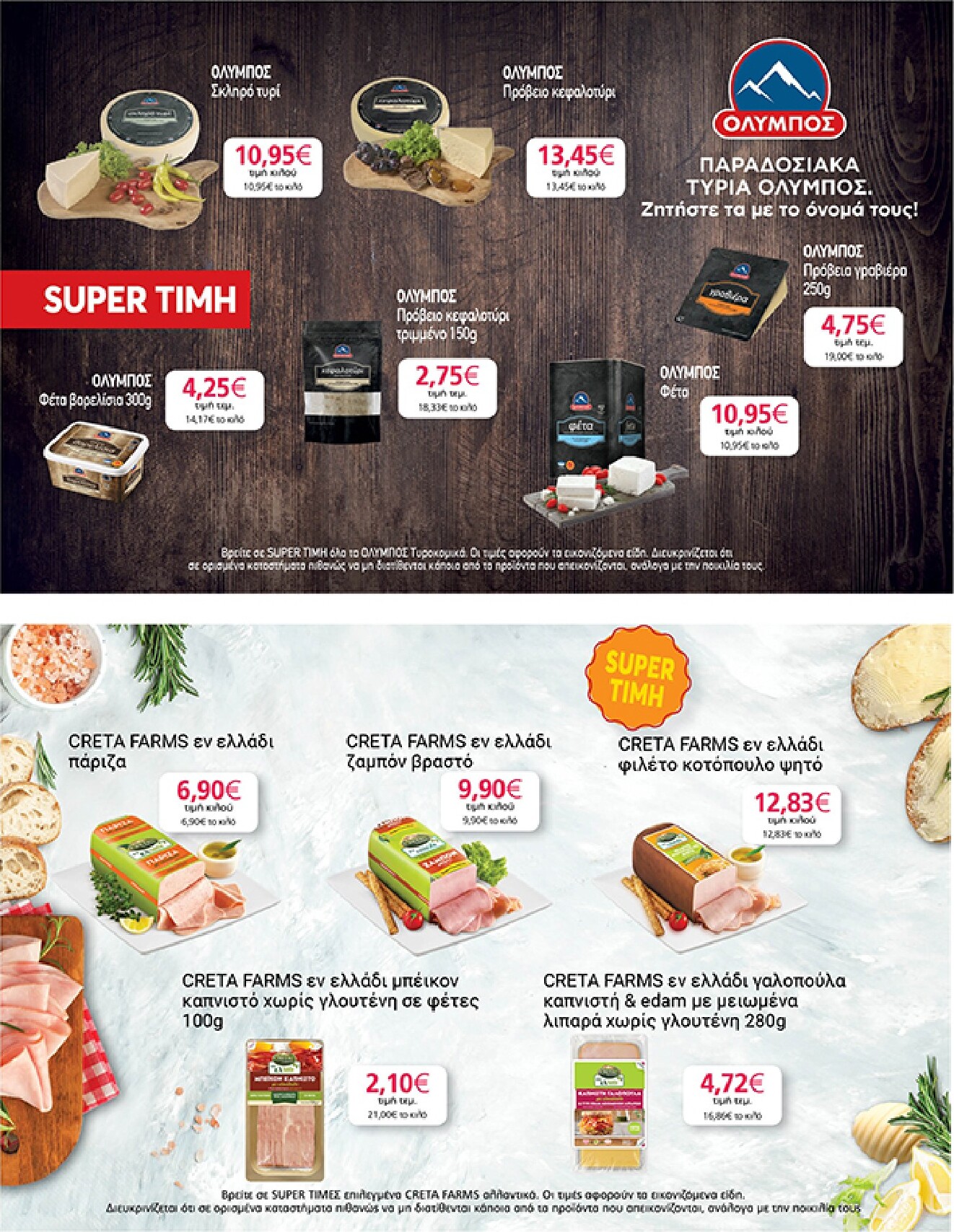 my-market - Το τρέχον φυλλάδιο My Market ισχύει από τετάρτης 19/08/2026 έως τρίτης 01/09/2026 - page: 27