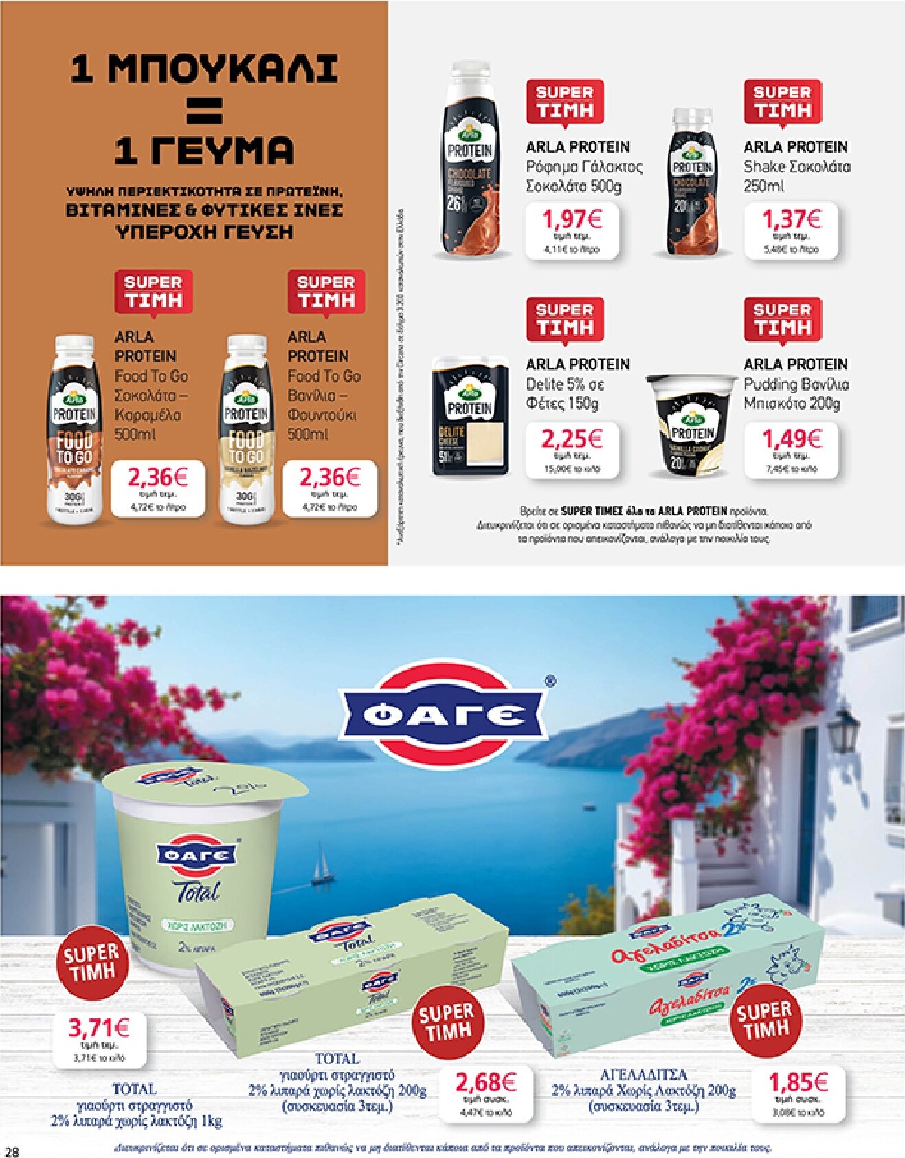 my-market - Το τρέχον φυλλάδιο My Market ισχύει από τετάρτης 19/08/2026 έως τρίτης 01/09/2026 - page: 28