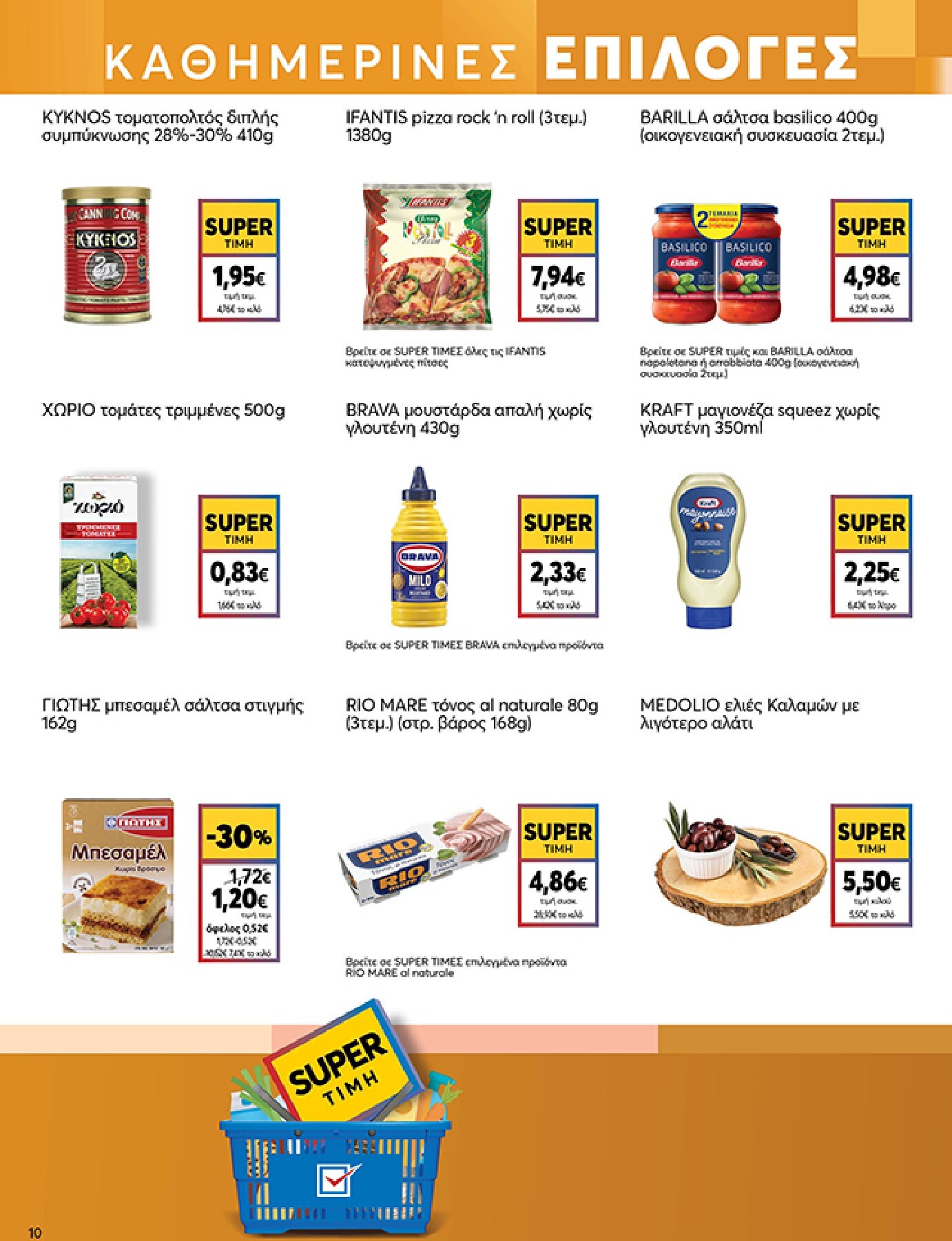 my-market - Το τρέχον φυλλάδιο My Market ισχύει από τετάρτης 19/08/2026 έως τρίτης 01/09/2026 - page: 10