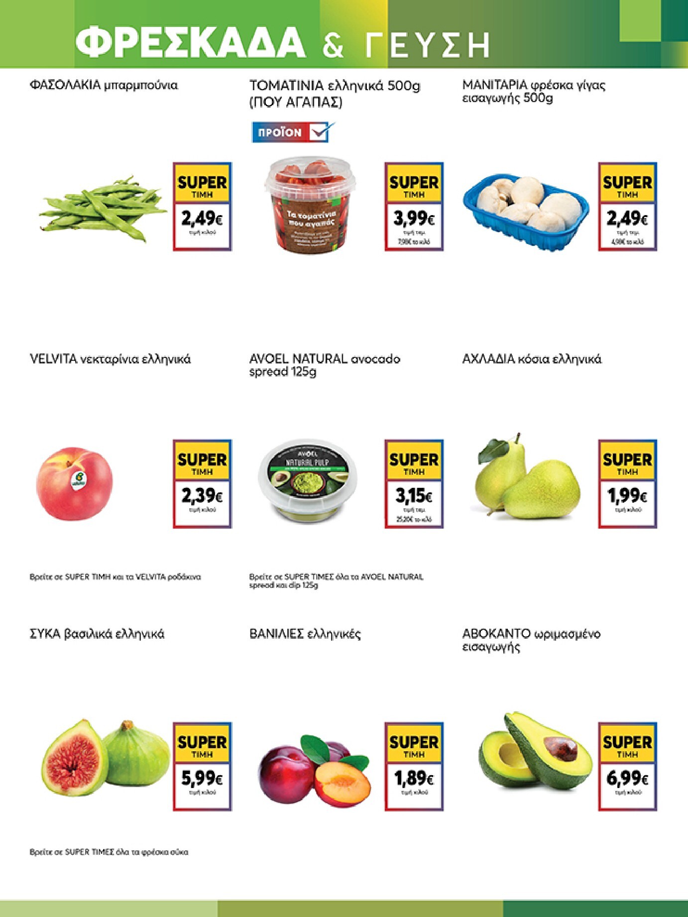 my-market - Το τρέχον φυλλάδιο My Market ισχύει από τετάρτης 19/08/2026 έως τρίτης 01/09/2026 - page: 3