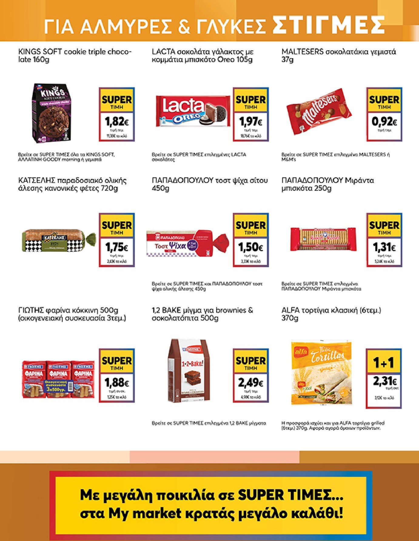 my-market - Το τρέχον φυλλάδιο My Market ισχύει από τετάρτης 19/08/2026 έως τρίτης 01/09/2026 - page: 9