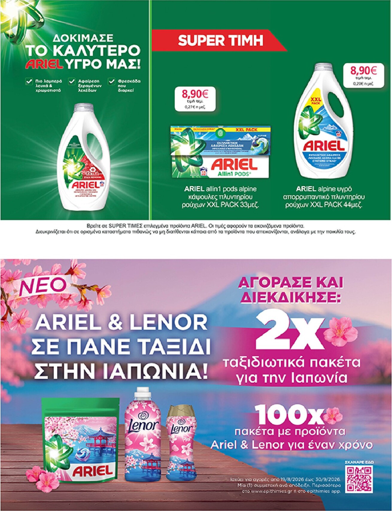 my-market - Το τρέχον φυλλάδιο My Market ισχύει από τετάρτης 19/08/2026 έως τρίτης 01/09/2026 - page: 37