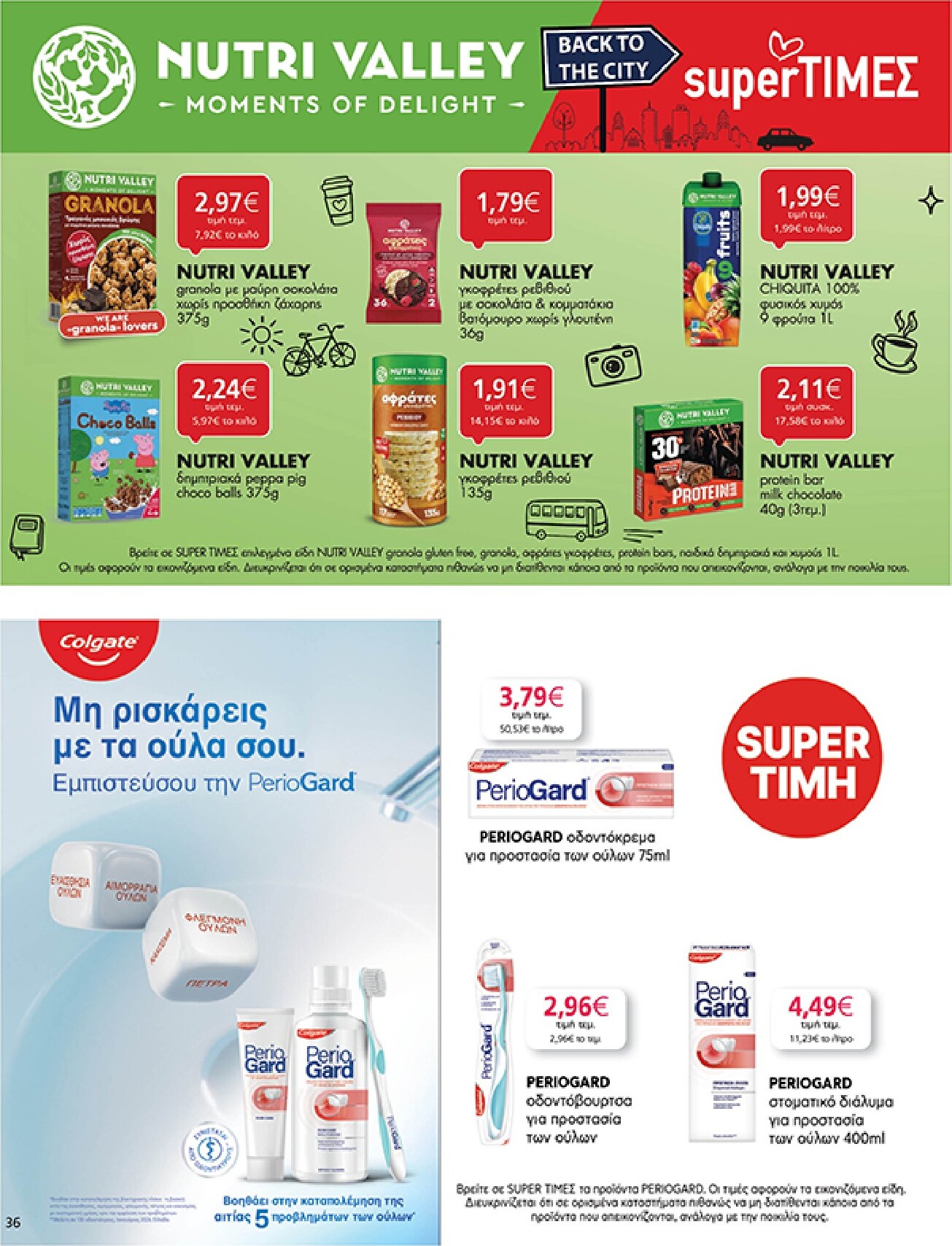 my-market - Το τρέχον φυλλάδιο My Market ισχύει από τετάρτης 19/08/2026 έως τρίτης 01/09/2026 - page: 36