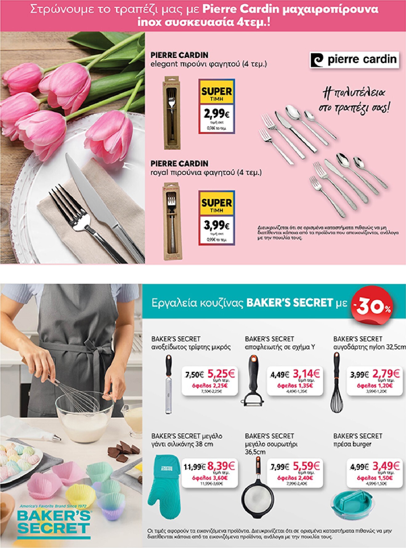 my-market - Το τρέχον φυλλάδιο My Market ισχύει από τετάρτης 19/08/2026 έως τρίτης 01/09/2026 - page: 23