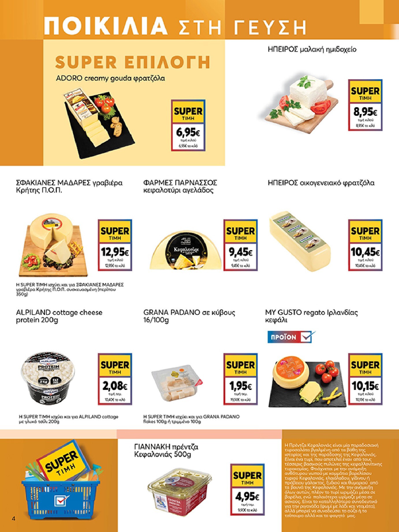 my-market - Το τρέχον φυλλάδιο My Market ισχύει από τετάρτης 19/08/2026 έως τρίτης 01/09/2026 - page: 4