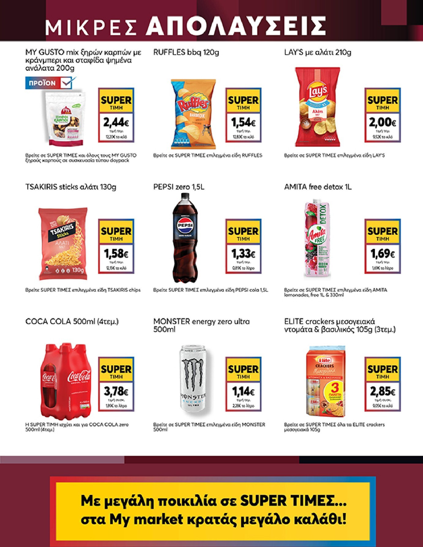 my-market - Το τρέχον φυλλάδιο My Market ισχύει από τετάρτης 19/08/2026 έως τρίτης 01/09/2026 - page: 15