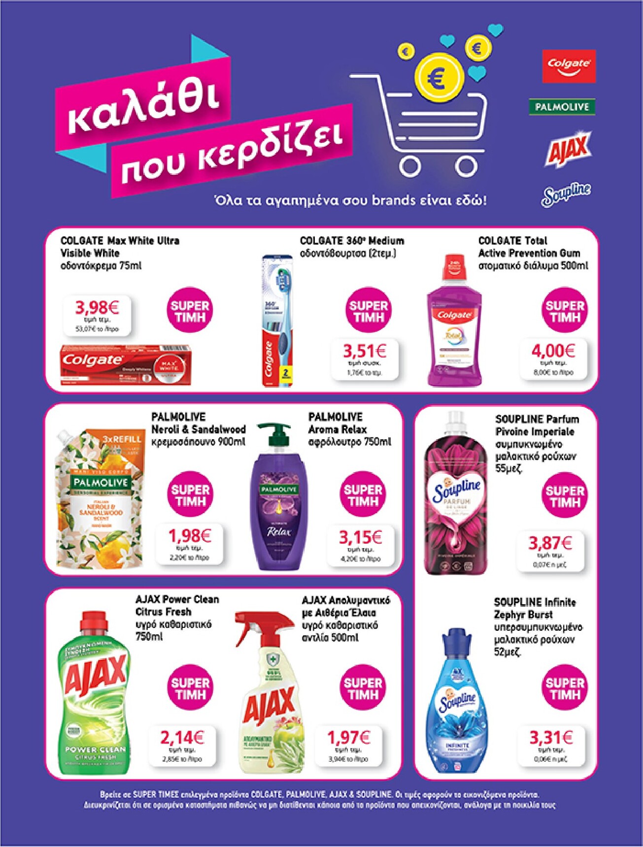 my-market - Το τρέχον φυλλάδιο My Market ισχύει από τετάρτης 19/08/2026 έως τρίτης 01/09/2026 - page: 41