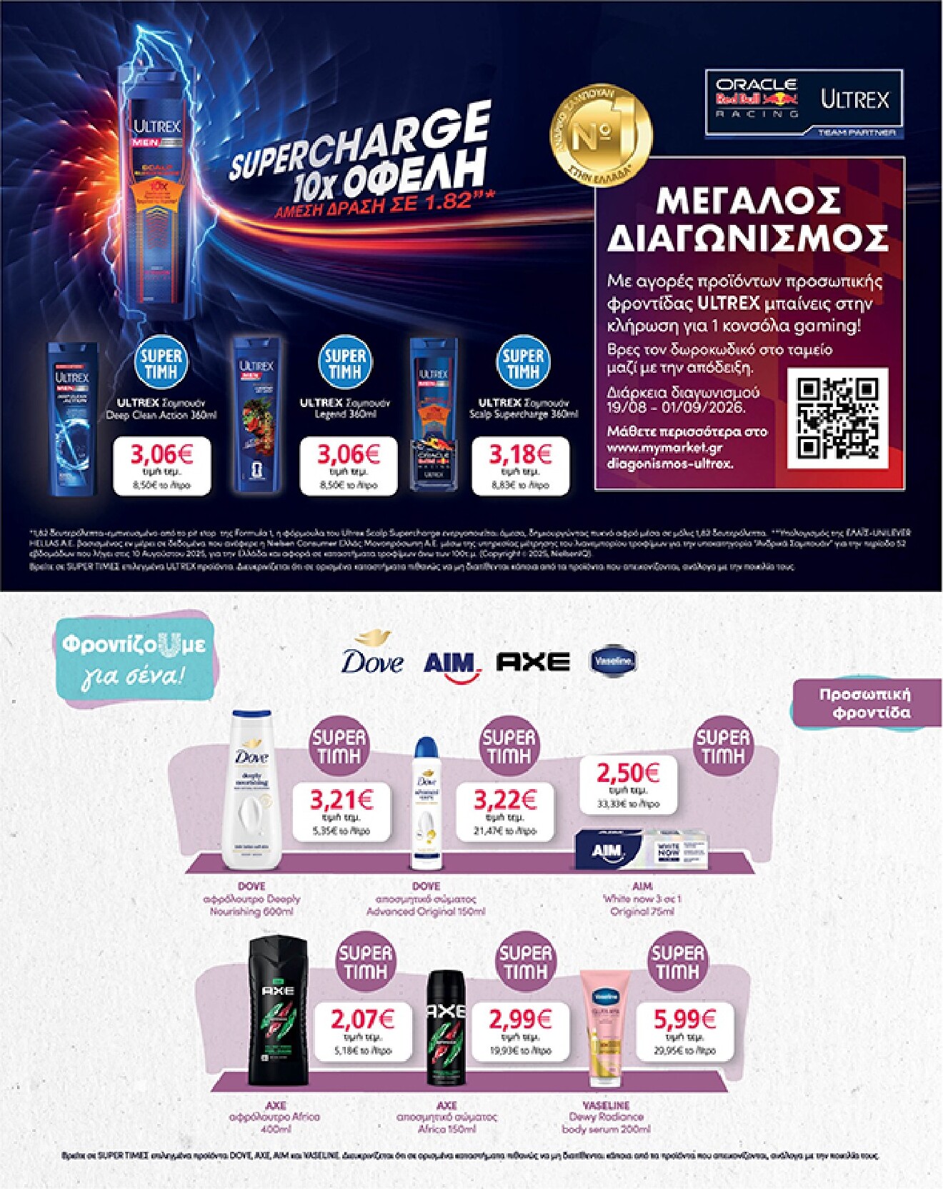 my-market - Το τρέχον φυλλάδιο My Market ισχύει από τετάρτης 19/08/2026 έως τρίτης 01/09/2026 - page: 39