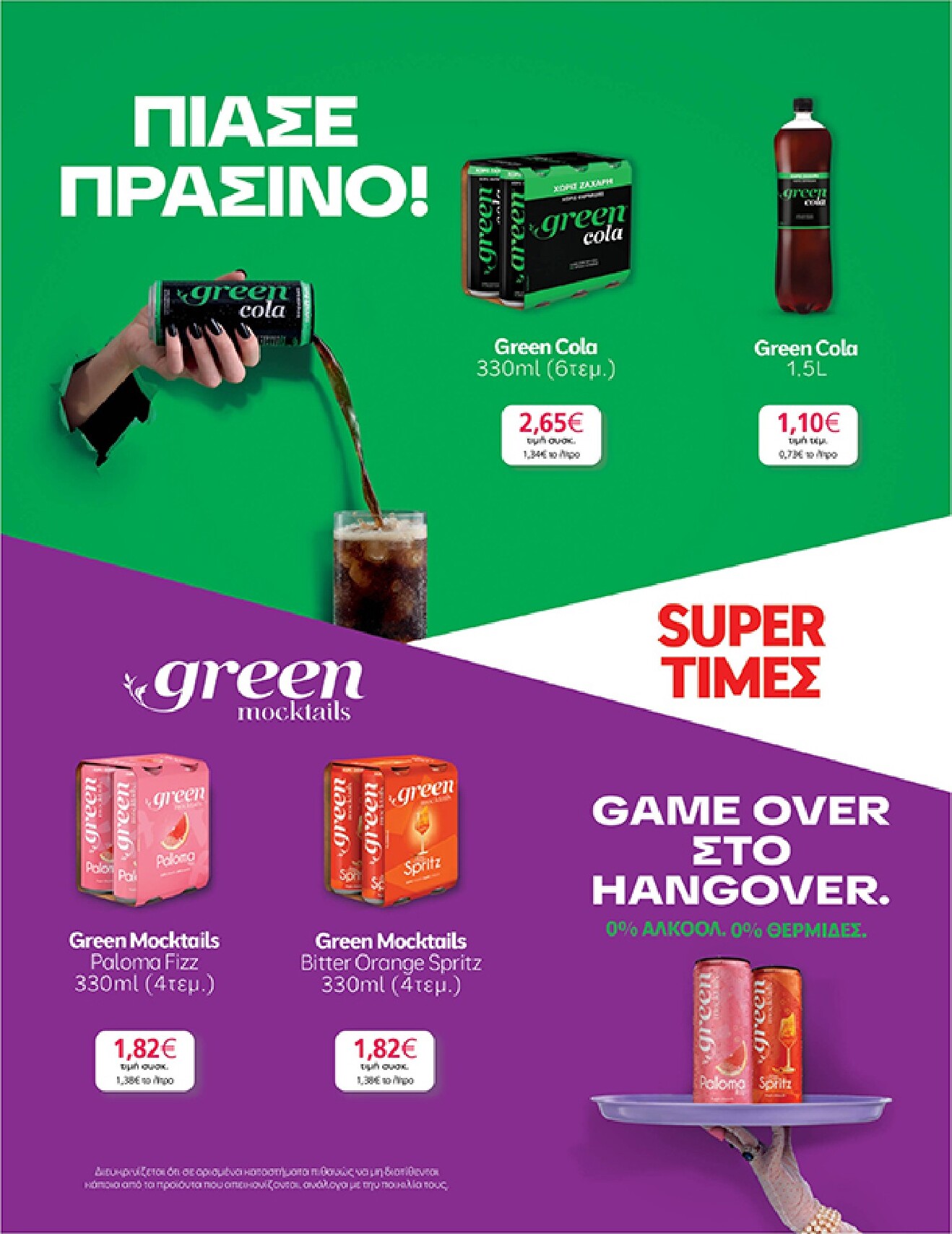 my-market - Το τρέχον φυλλάδιο My Market ισχύει από τετάρτης 19/08/2026 έως τρίτης 01/09/2026 - page: 33