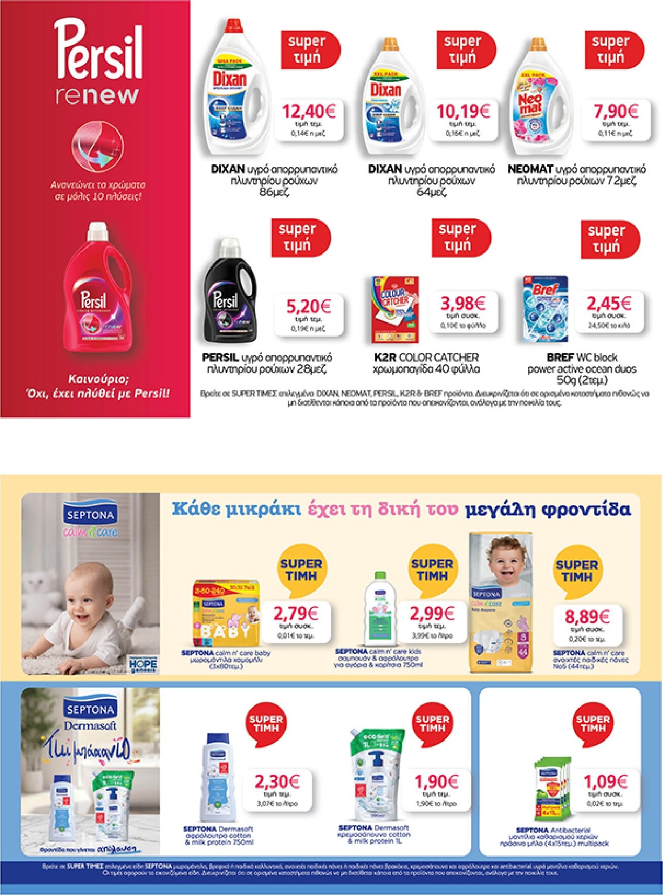 my-market - Το τρέχον φυλλάδιο My Market ισχύει από τετάρτης 19/08/2026 έως τρίτης 01/09/2026 - page: 45