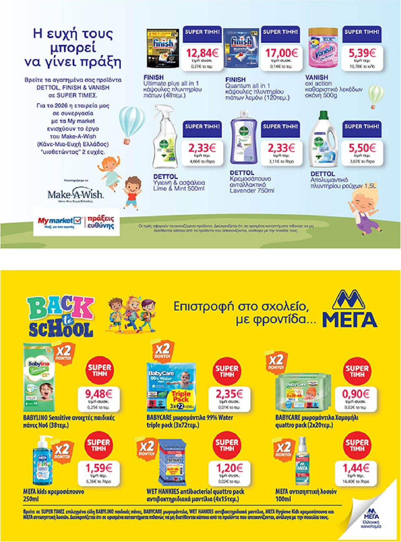 my-market - Το τρέχον φυλλάδιο My Market ισχύει από τετάρτης 02/09/2026 έως τρίτης 15/09/2026 - page: 47