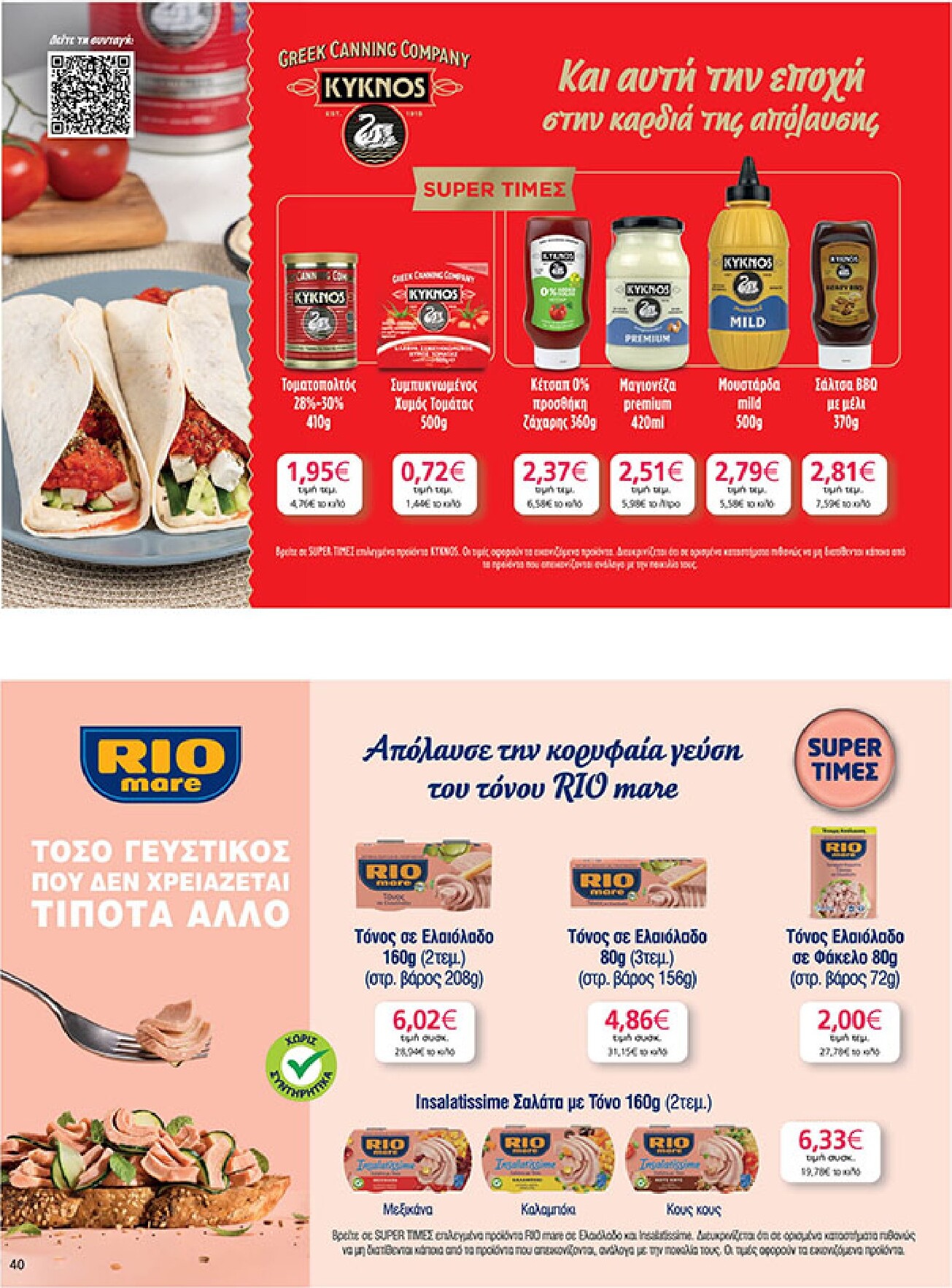 my-market - Το τρέχον φυλλάδιο My Market ισχύει από τετάρτης 02/09/2026 έως τρίτης 15/09/2026 - page: 40