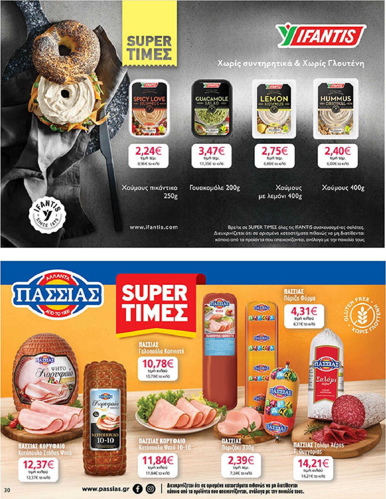 my-market - Το τρέχον φυλλάδιο My Market ισχύει από τετάρτης 02/09/2026 έως τρίτης 15/09/2026 - page: 30