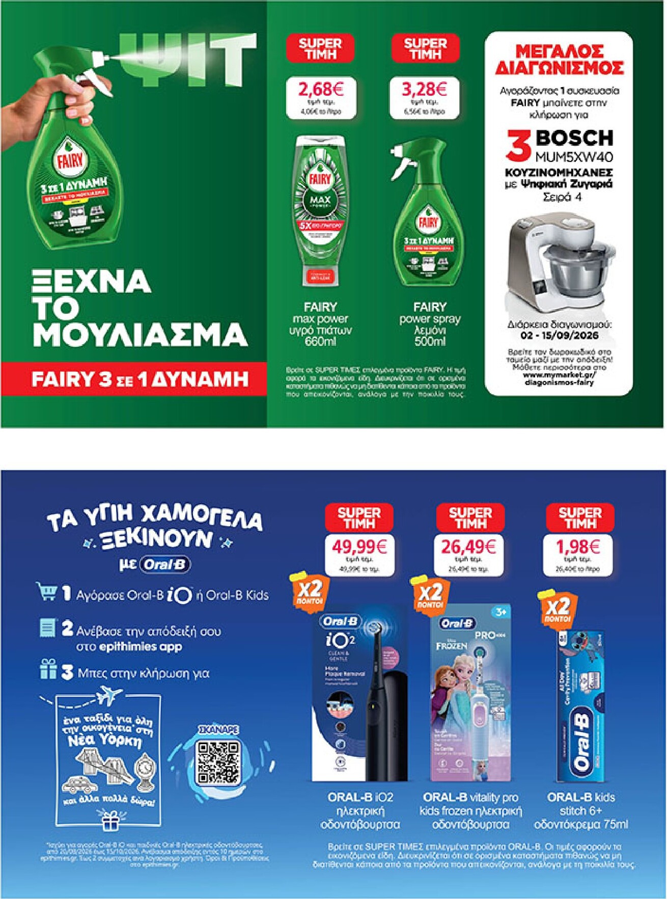 my-market - Το τρέχον φυλλάδιο My Market ισχύει από τετάρτης 02/09/2026 έως τρίτης 15/09/2026 - page: 41