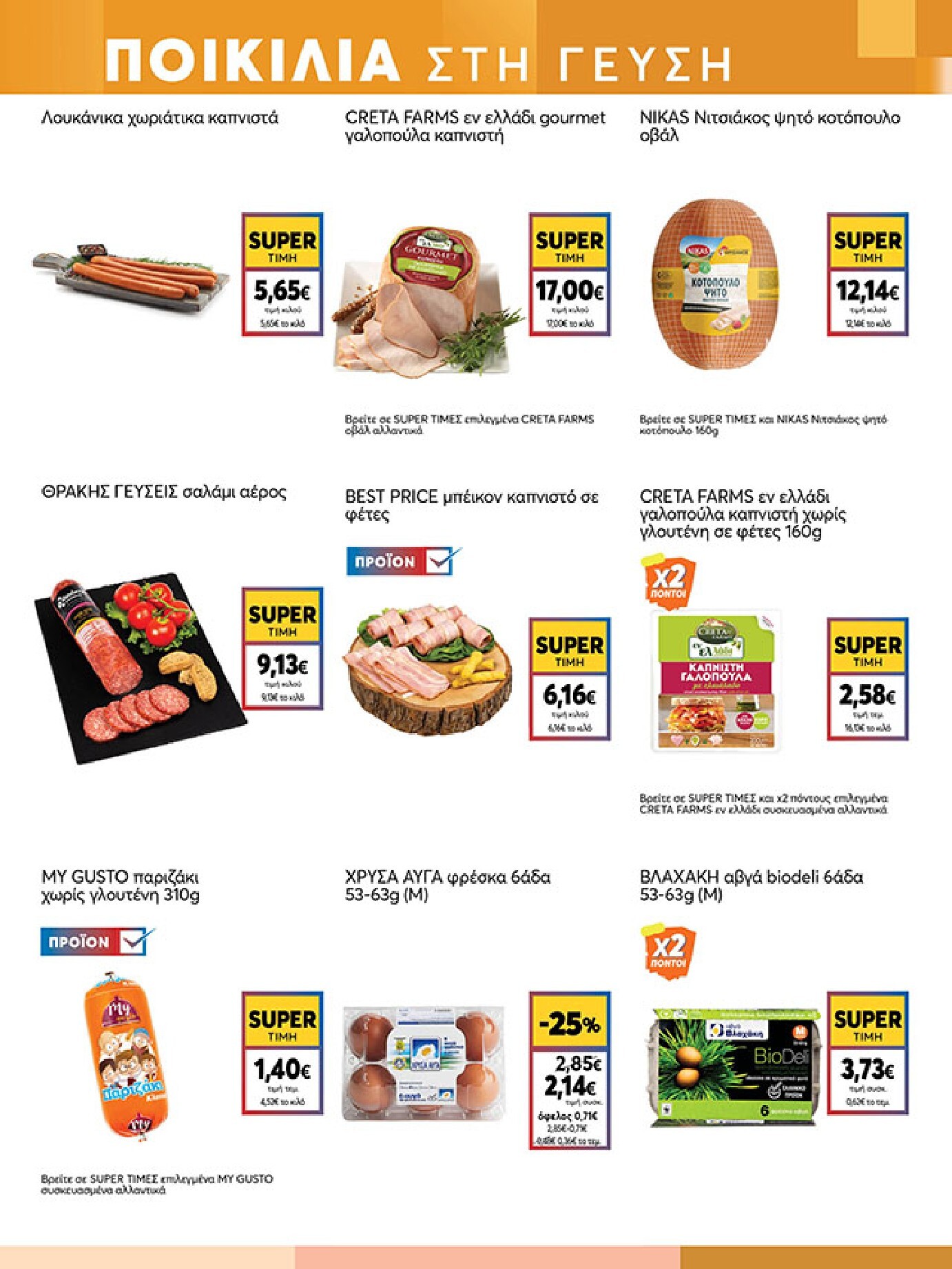 my-market - Το τρέχον φυλλάδιο My Market ισχύει από τετάρτης 02/09/2026 έως τρίτης 15/09/2026 - page: 5