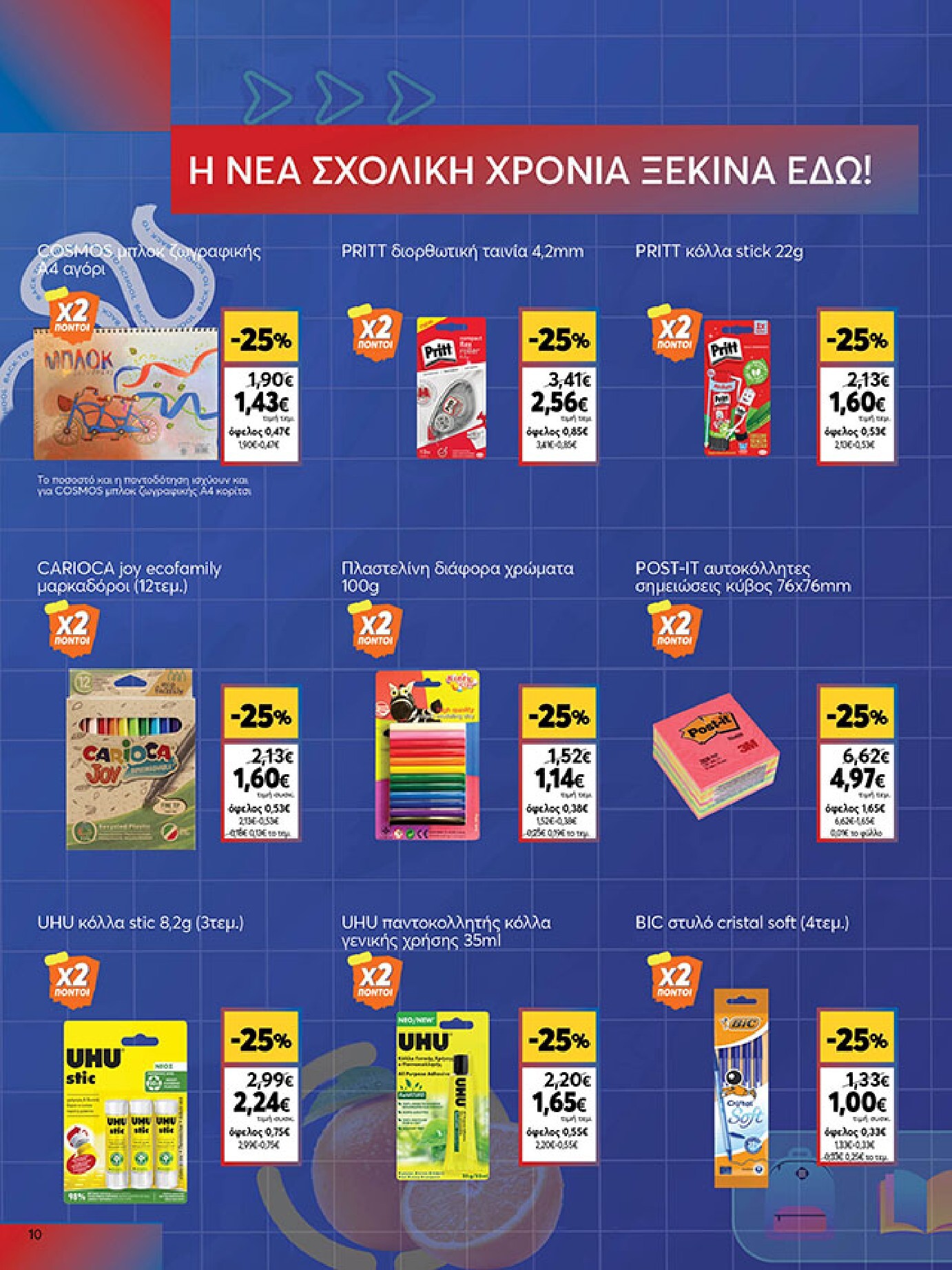 my-market - Το τρέχον φυλλάδιο My Market ισχύει από τετάρτης 02/09/2026 έως τρίτης 15/09/2026 - page: 10