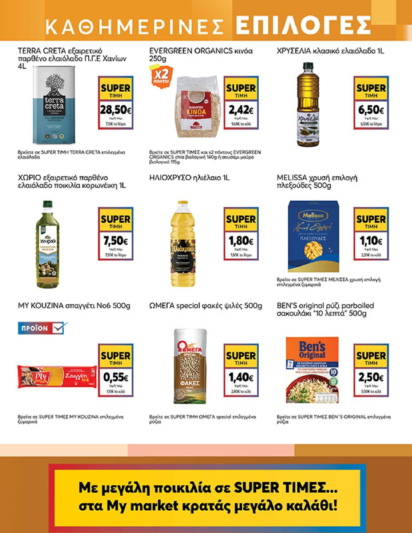 my-market - Το τρέχον φυλλάδιο My Market ισχύει από τετάρτης 02/09/2026 έως τρίτης 15/09/2026 - page: 13
