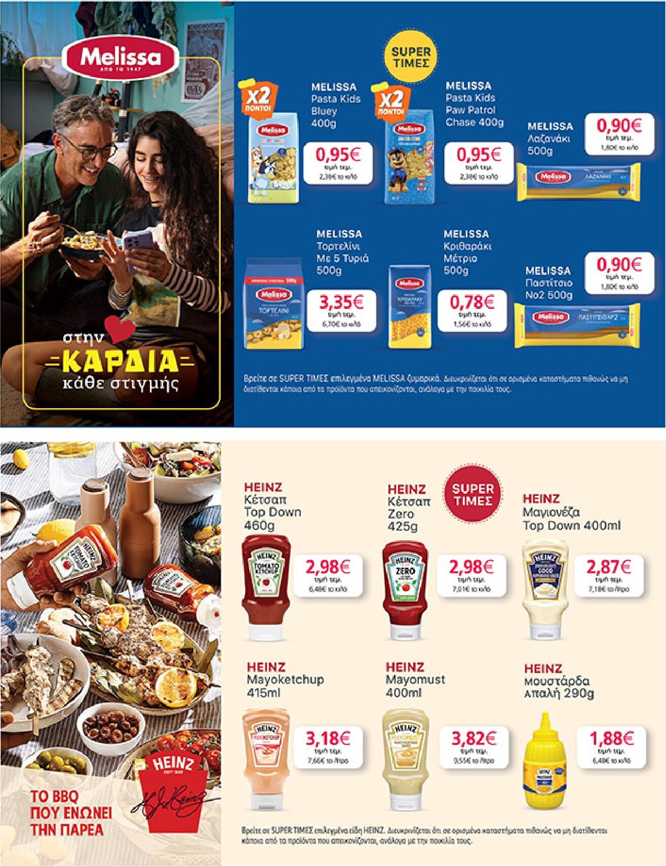 my-market - Το τρέχον φυλλάδιο My Market ισχύει από τετάρτης 02/09/2026 έως τρίτης 15/09/2026 - page: 39