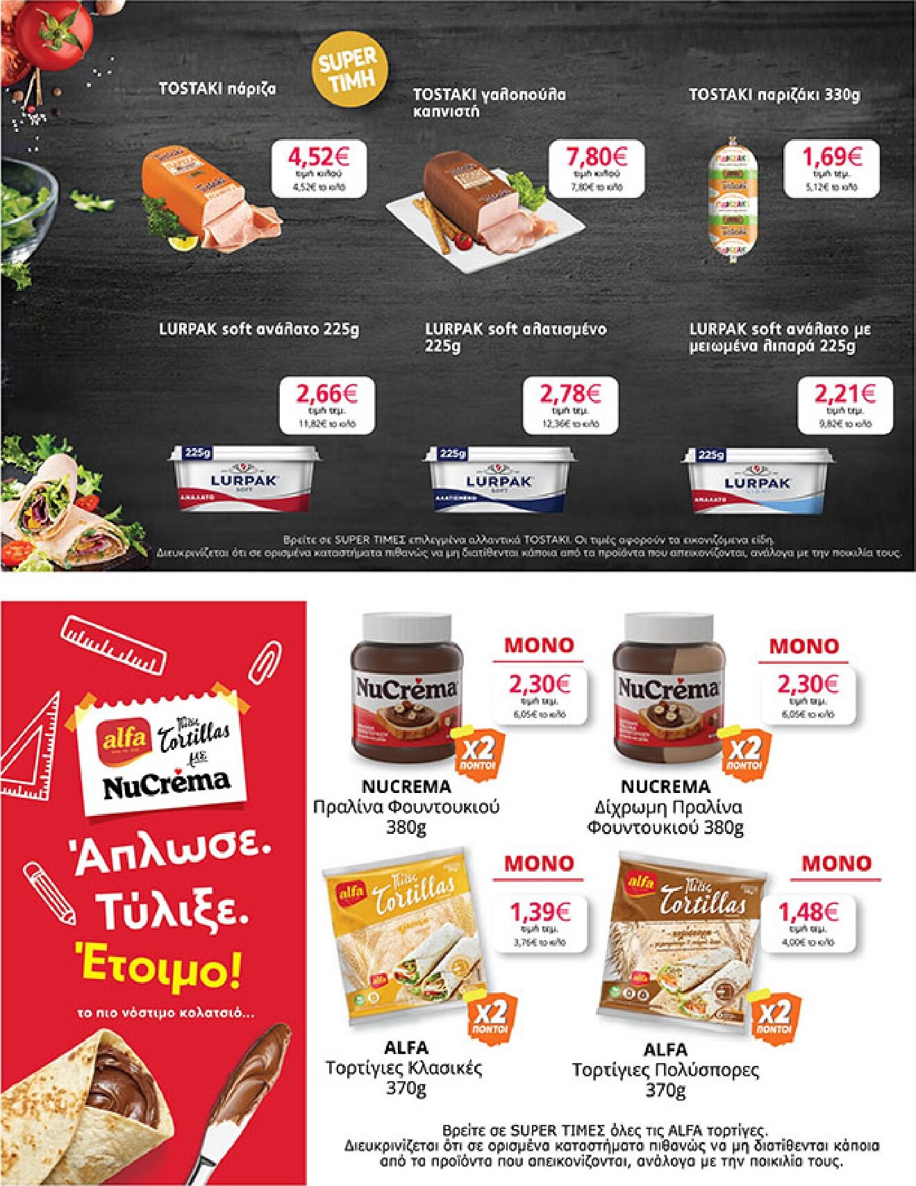 my-market - Το τρέχον φυλλάδιο My Market ισχύει από τετάρτης 02/09/2026 έως τρίτης 15/09/2026 - page: 31