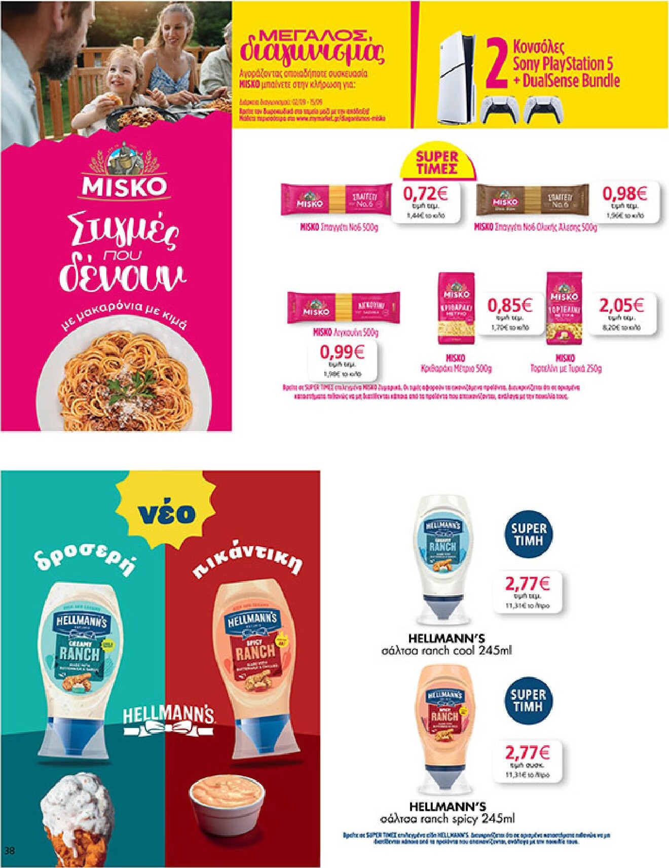 my-market - Το τρέχον φυλλάδιο My Market ισχύει από τετάρτης 02/09/2026 έως τρίτης 15/09/2026 - page: 38