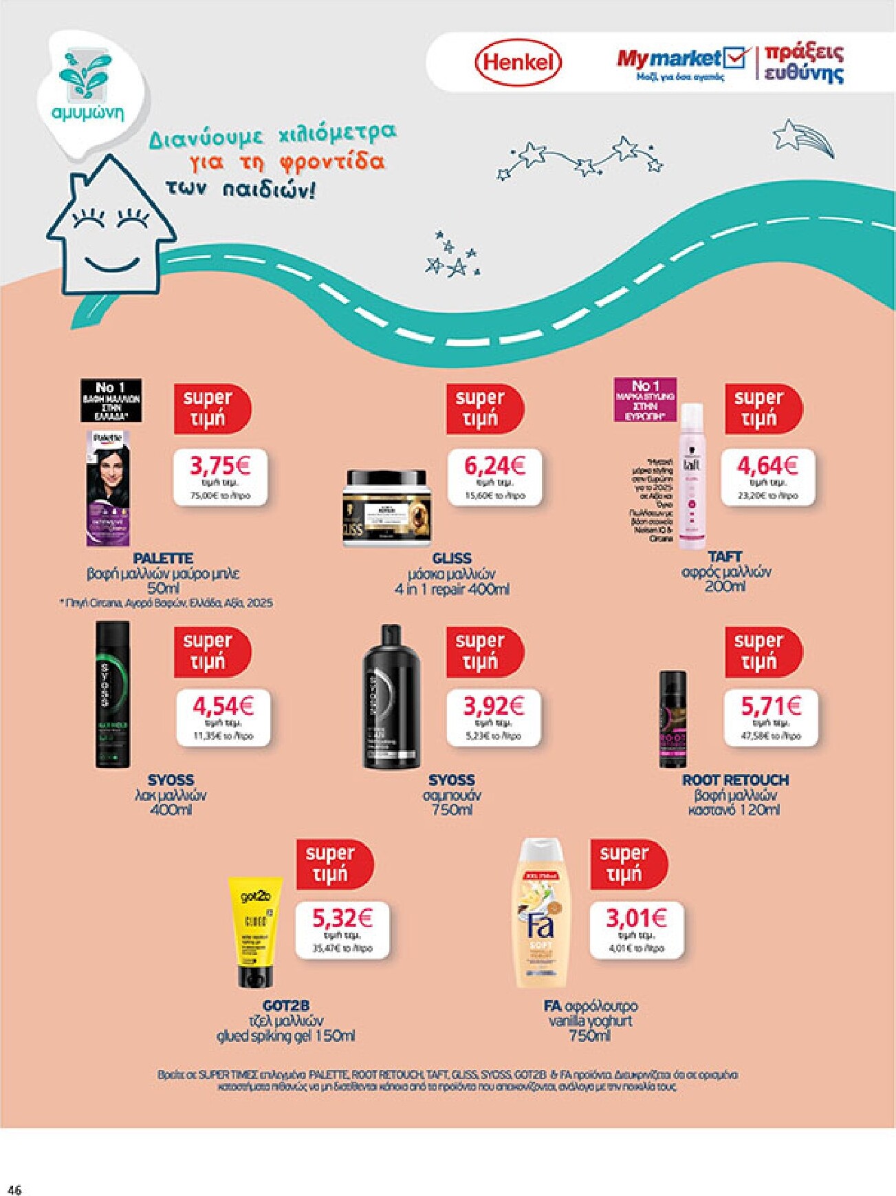 my-market - Το τρέχον φυλλάδιο My Market ισχύει από τετάρτης 02/09/2026 έως τρίτης 15/09/2026 - page: 46