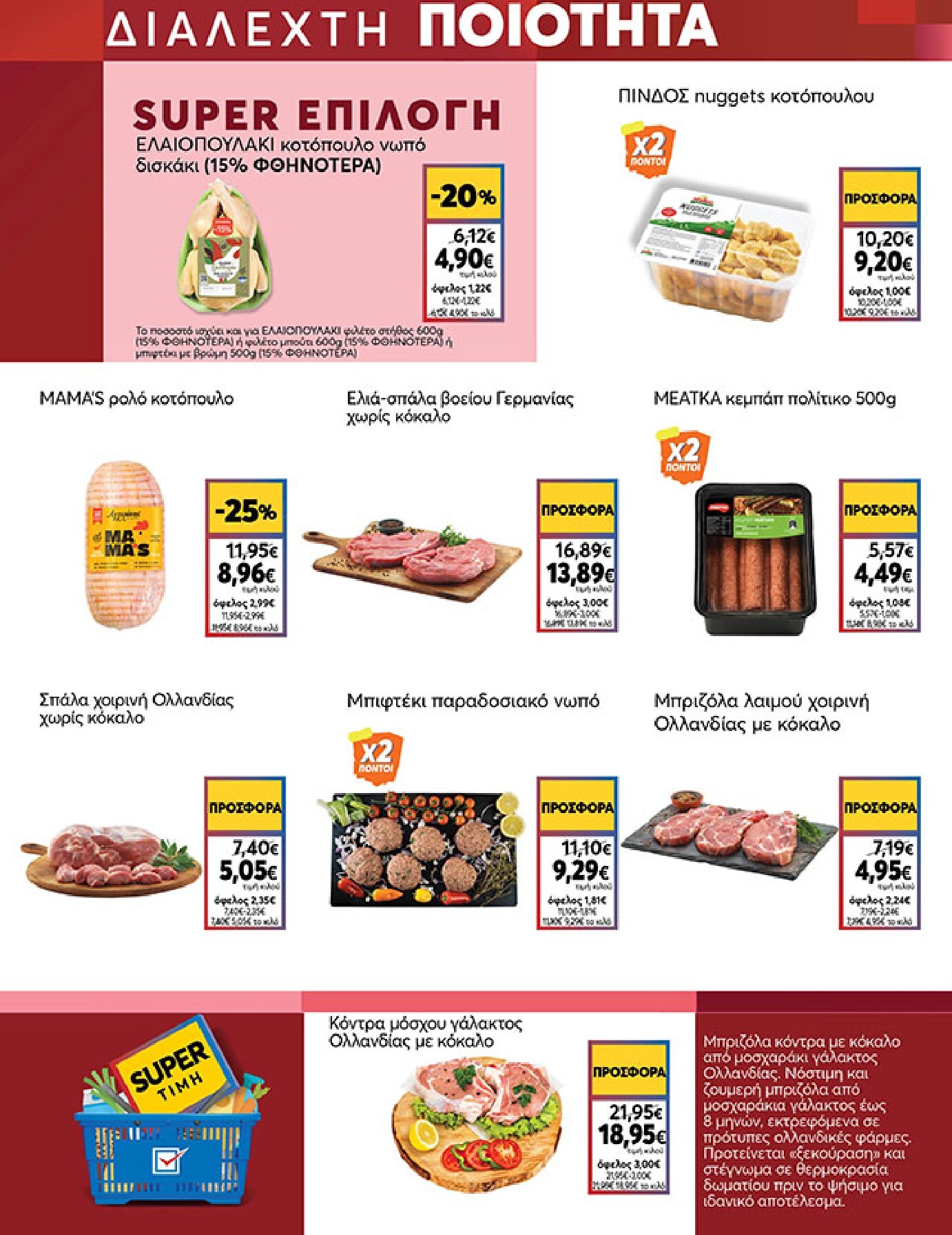 my-market - Το τρέχον φυλλάδιο My Market ισχύει από τετάρτης 02/09/2026 έως τρίτης 15/09/2026 - page: 3