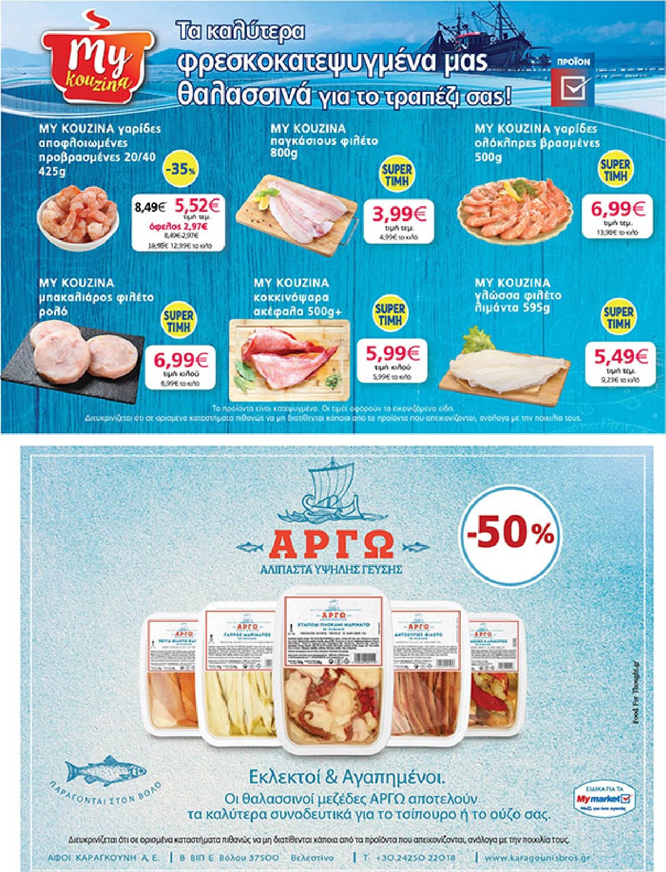 my-market - Το τρέχον φυλλάδιο My Market ισχύει από τετάρτης 02/09/2026 έως τρίτης 15/09/2026 - page: 27