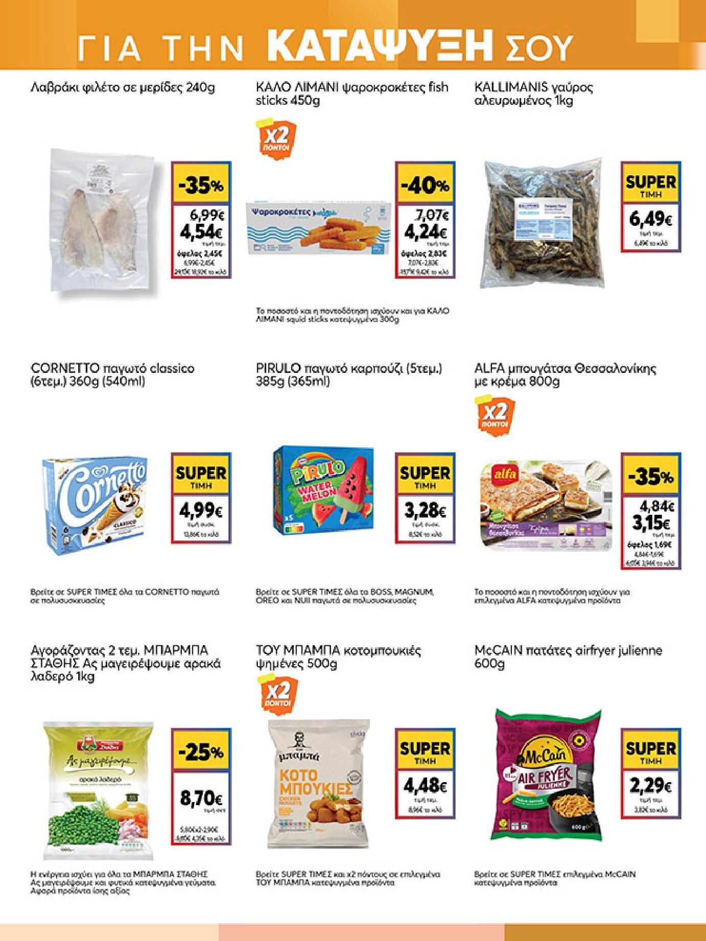 my-market - Το τρέχον φυλλάδιο My Market ισχύει από τετάρτης 02/09/2026 έως τρίτης 15/09/2026 - page: 9
