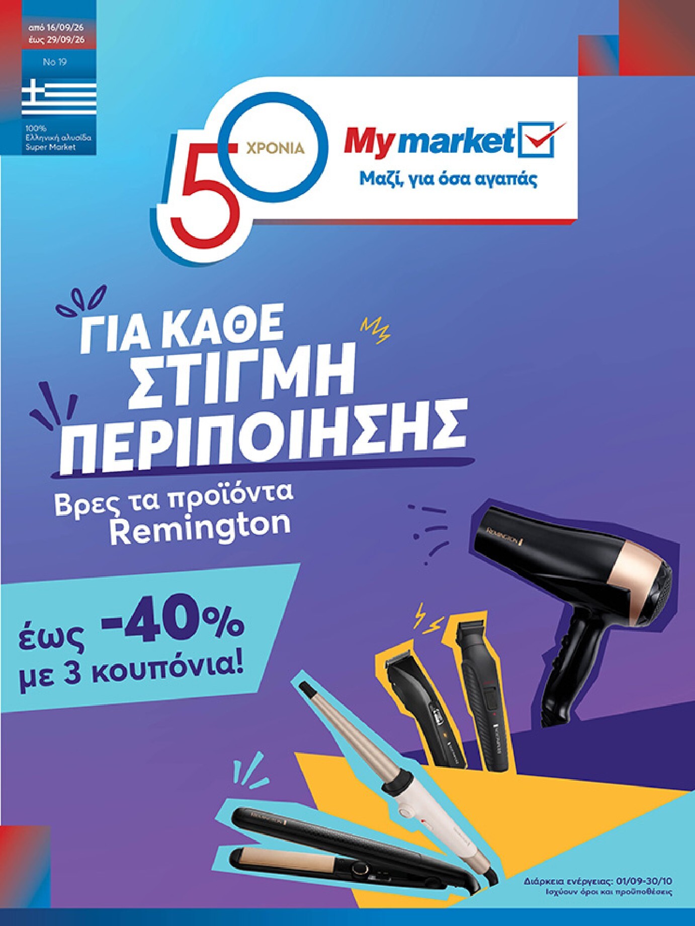 my-market - Το τρέχον φυλλάδιο My Market ισχύει από τετάρτης 16/09/2026 έως τρίτης 29/09/2026